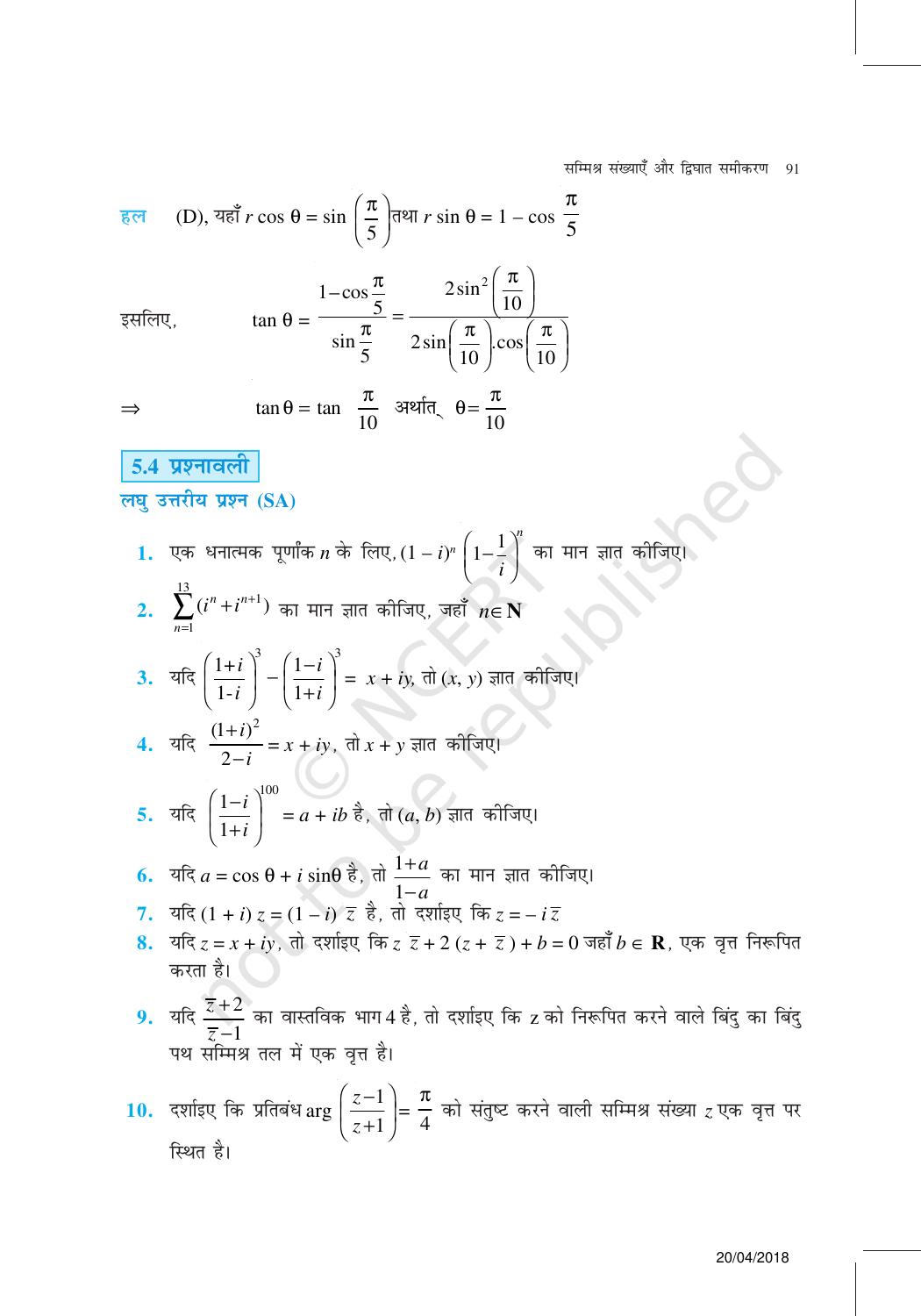 NCERT Exemplar Class 11: गणित यूनिट 5(सम्मिश्र संख्याएँ और द्विघात समीकरण ) - Page 19