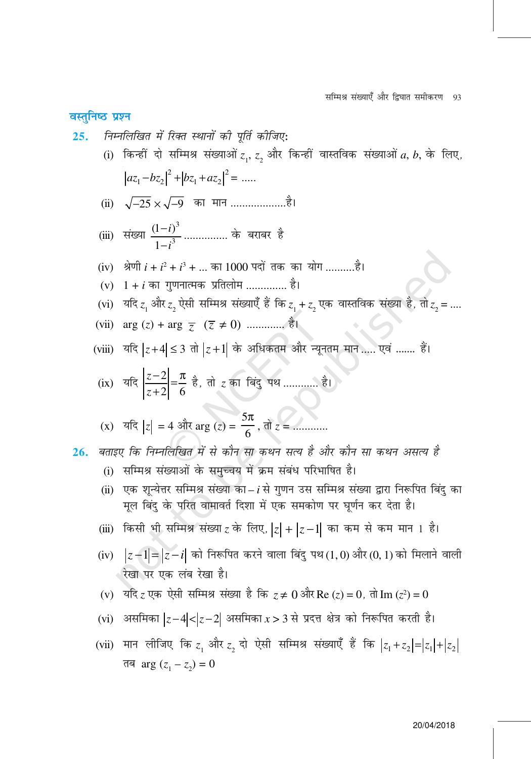 NCERT Exemplar Class 11: गणित यूनिट 5(सम्मिश्र संख्याएँ और द्विघात समीकरण ) - Page 21