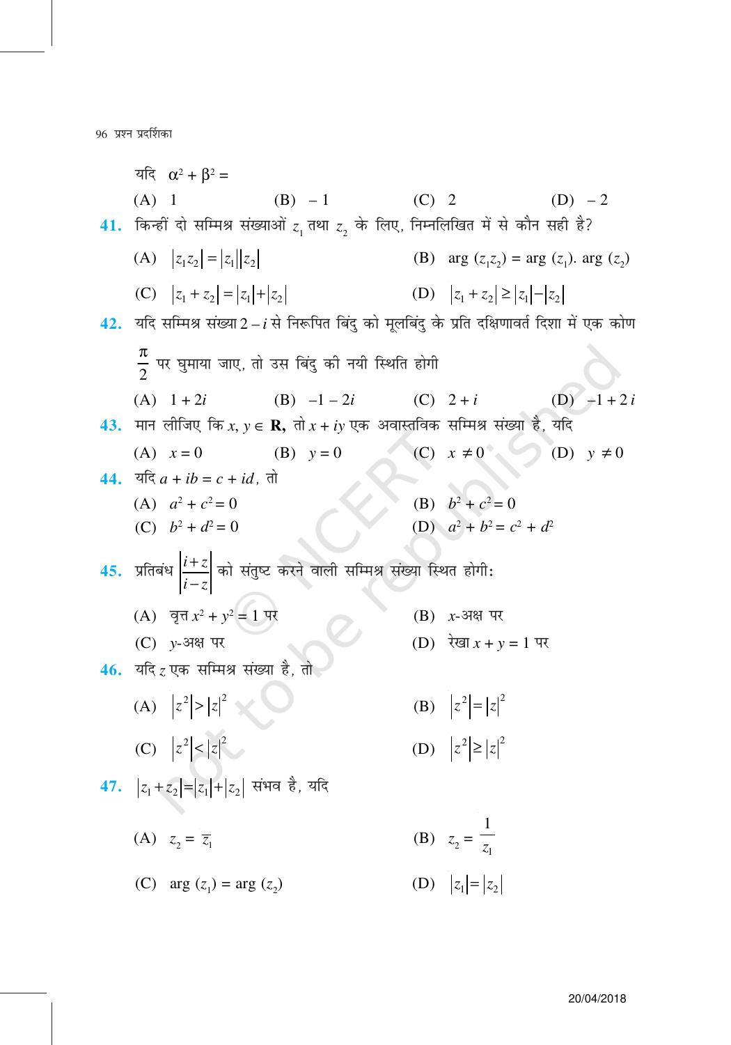 NCERT Exemplar Class 11: गणित यूनिट 5(सम्मिश्र संख्याएँ और द्विघात समीकरण ) - Page 24