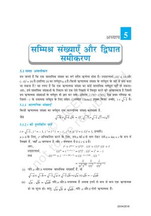 NCERT Exemplar Class 11: गणित यूनिट 5(सम्मिश्र संख्याएँ और द्विघात समीकरण )