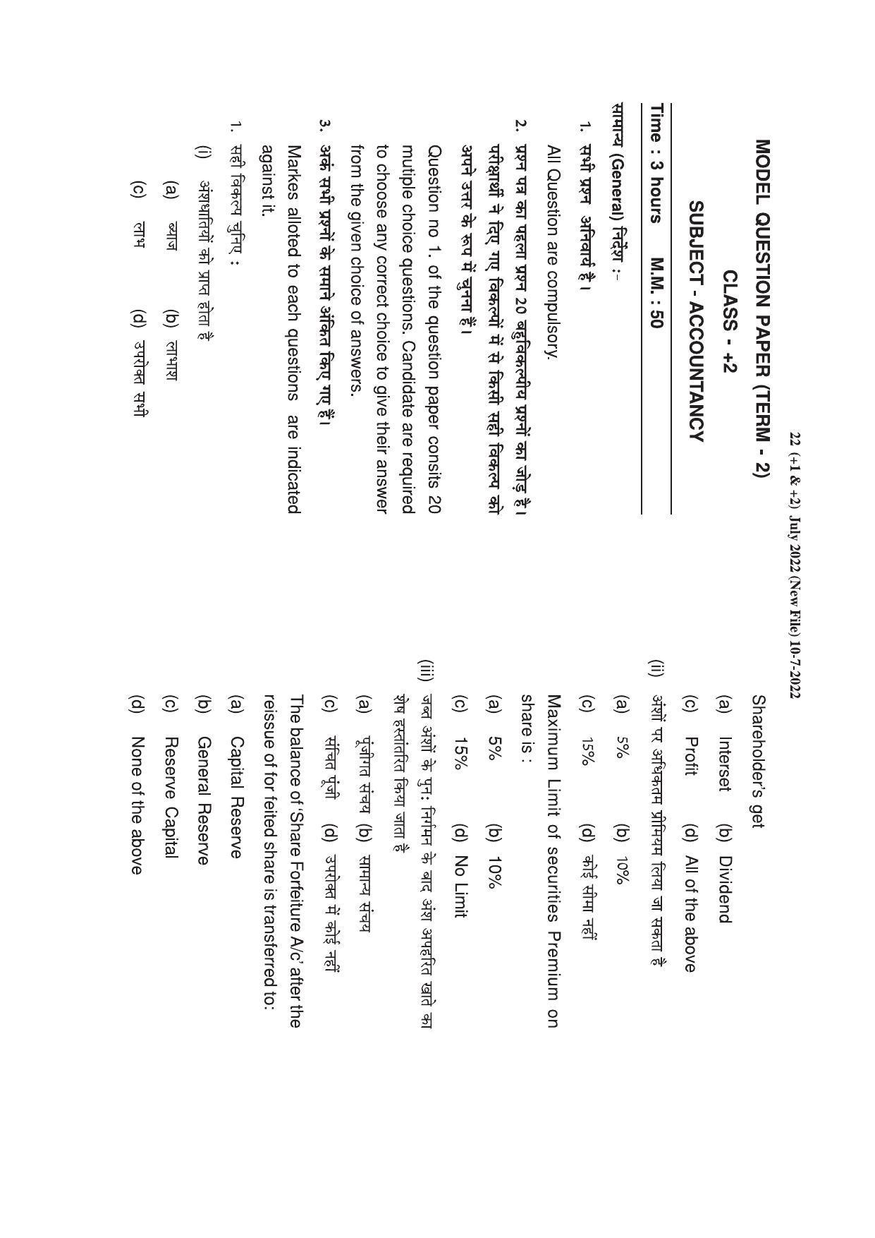 HP Board Class 12 Accountancy Model Paper - Page 1