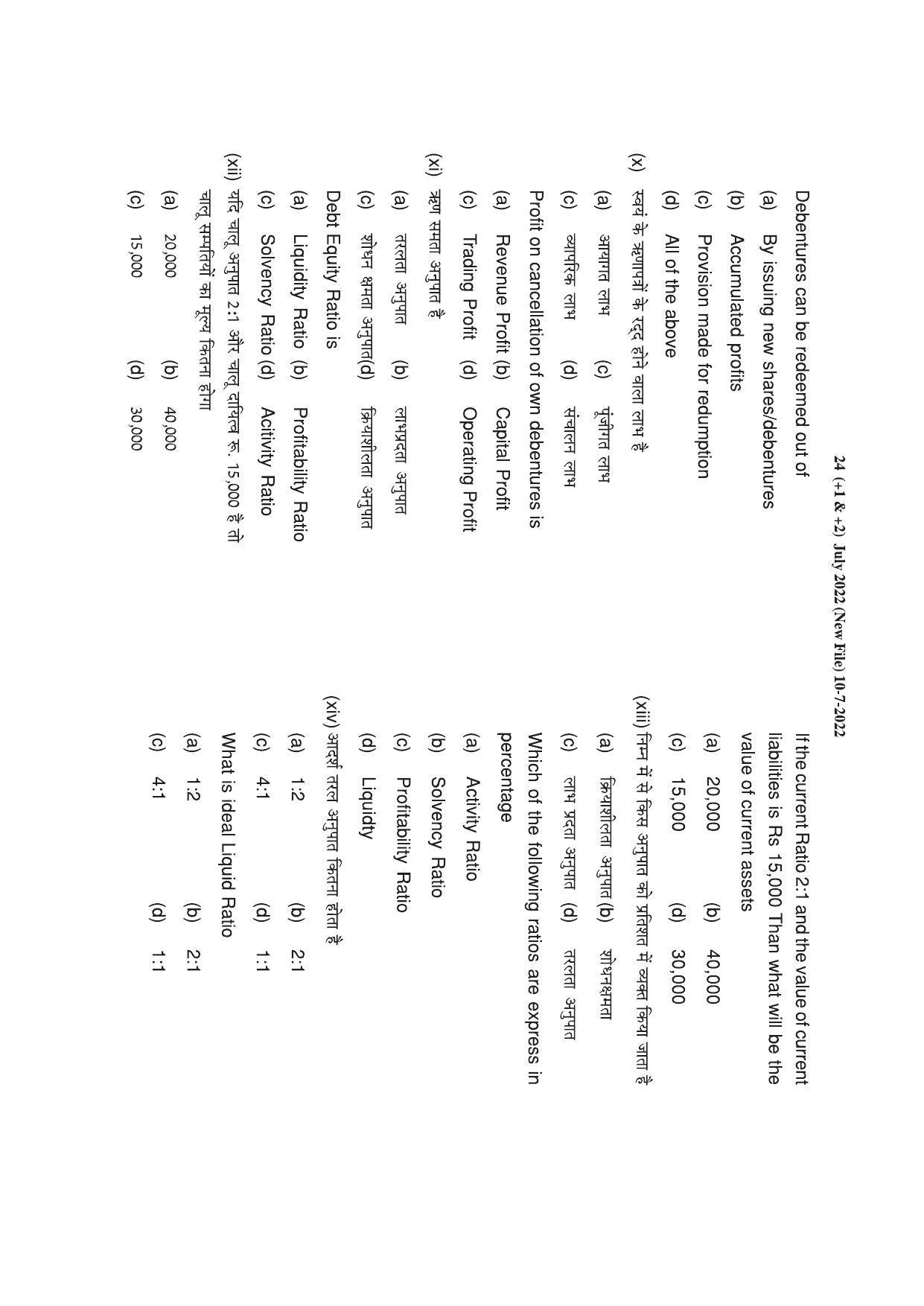 HP Board Class 12 Accountancy Model Paper - Page 3