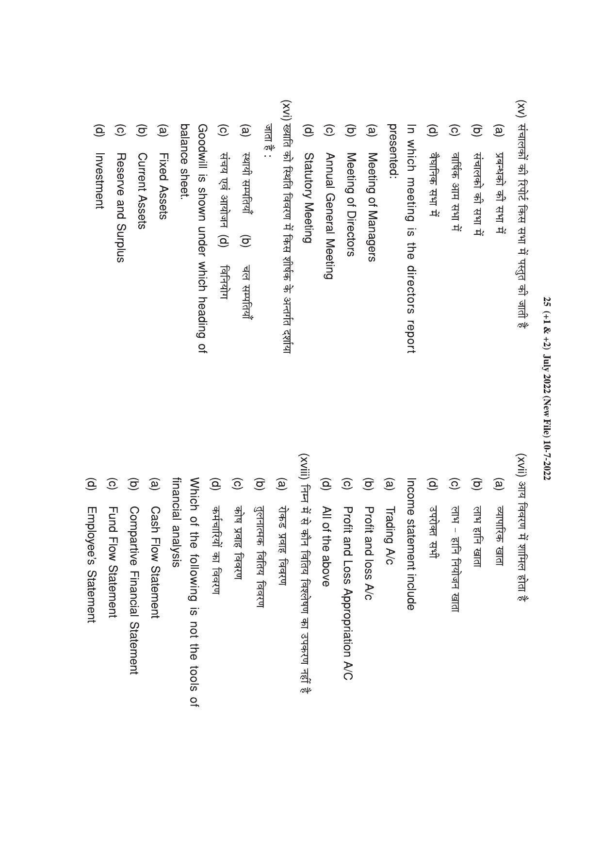 HP Board Class 12 Accountancy Model Paper - Page 4