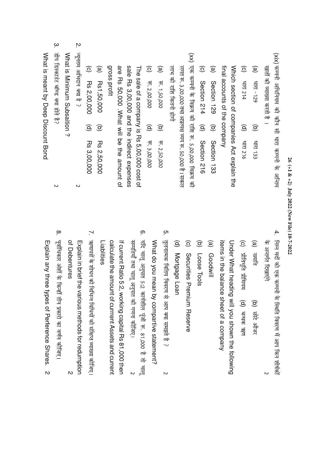 HP Board Class 12 Accountancy Model Paper - Page 5