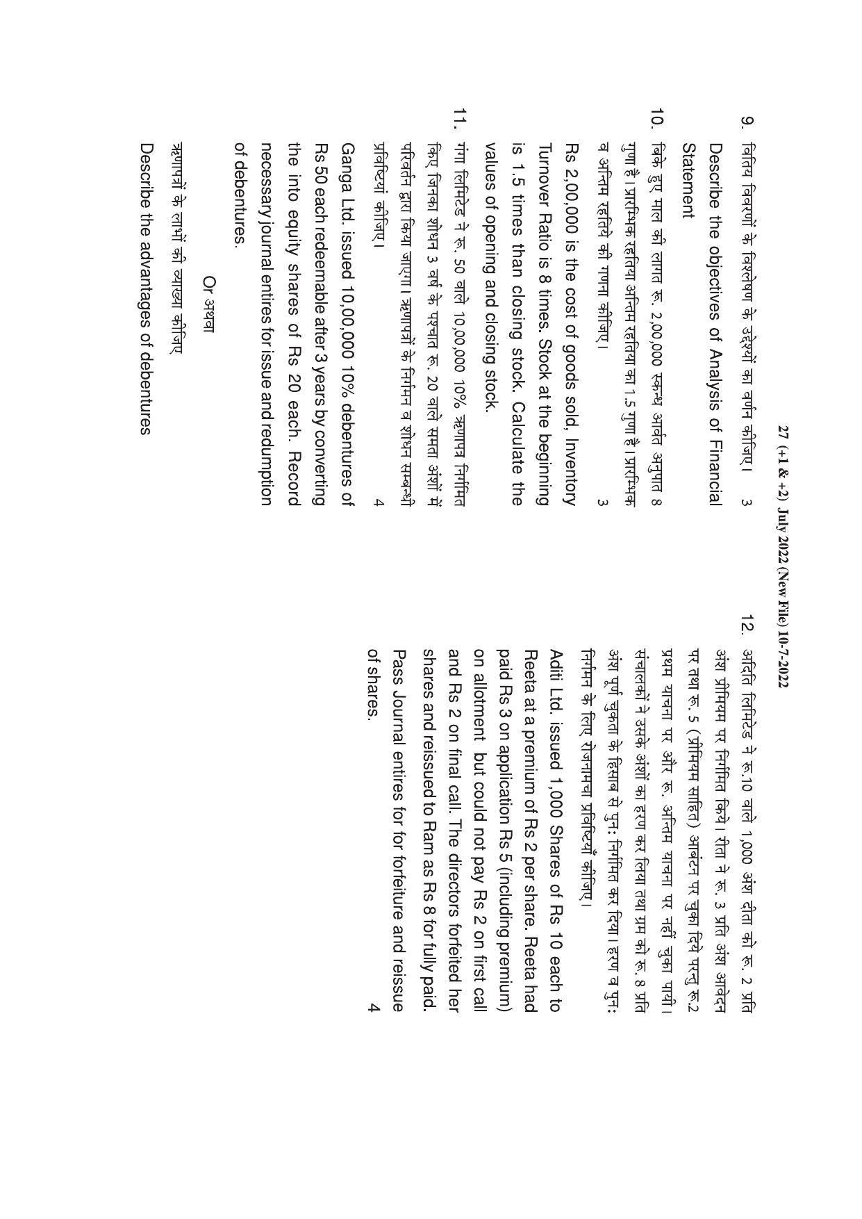 HP Board Class 12 Accountancy Model Paper - Page 6