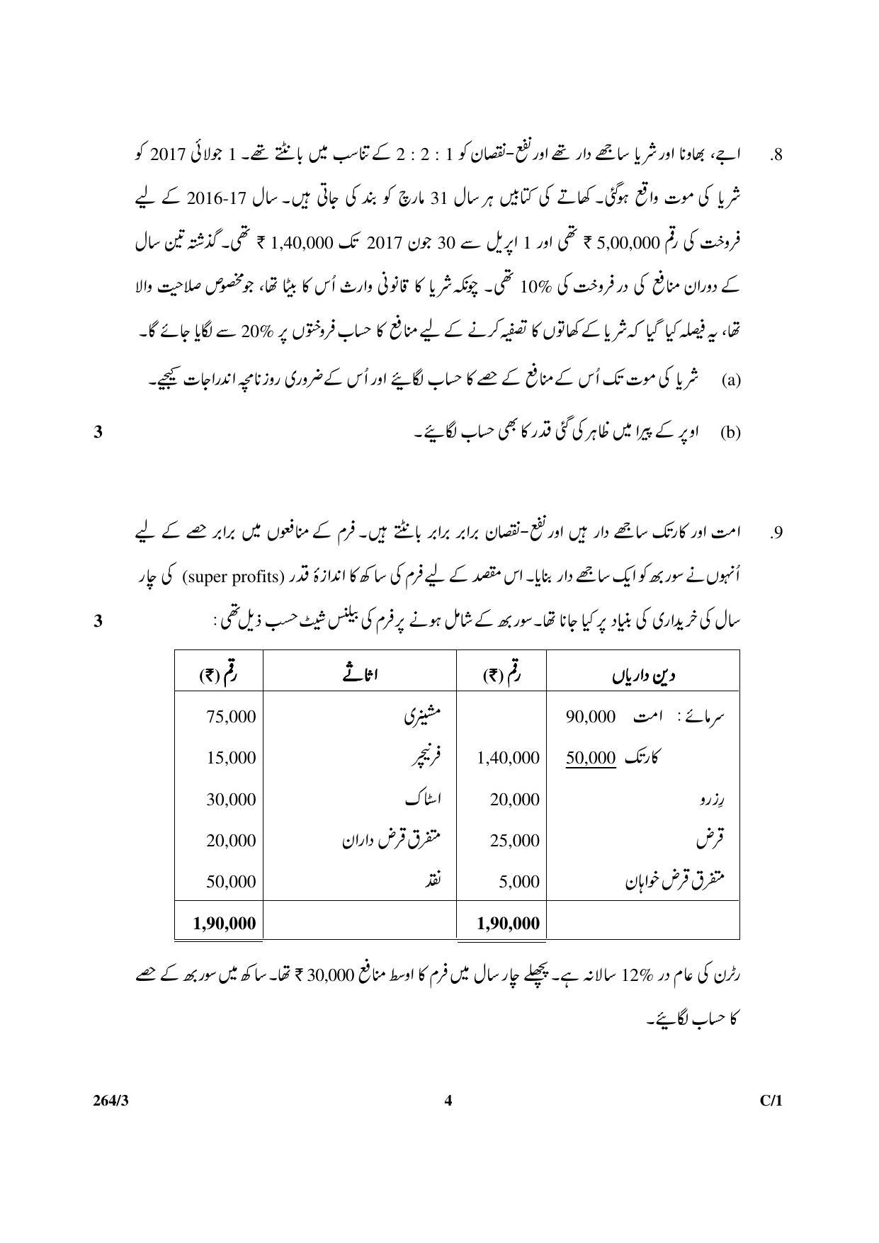 CBSE Class 12 264-3 & 67-3 (Accountancy_Urdu) 2018 Compartment Question Paper - Page 4
