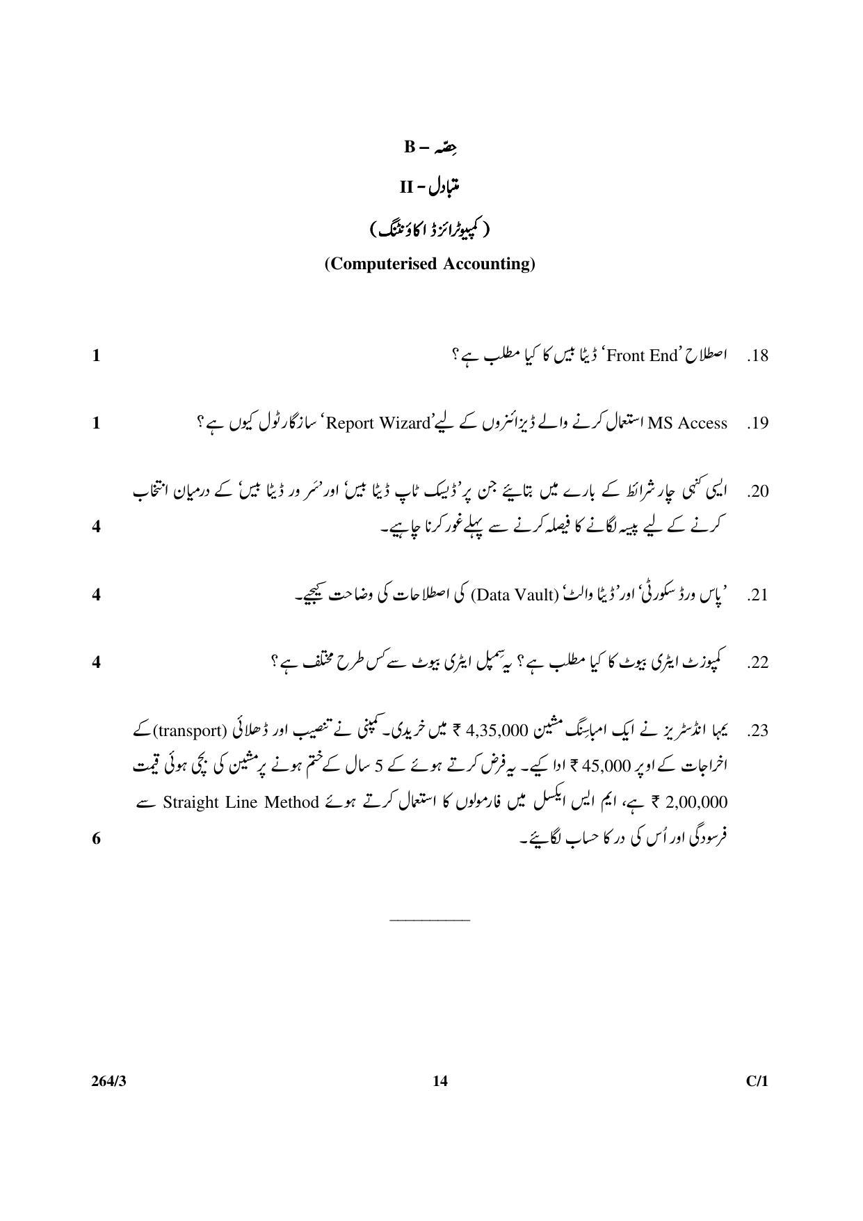 CBSE Class 12 264-3 & 67-3 (Accountancy_Urdu) 2018 Compartment Question Paper - Page 14