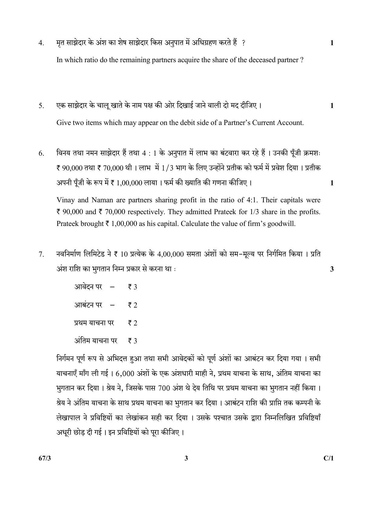 CBSE Class 12 264-3 & 67-3 (Accountancy_Urdu) 2018 Compartment Question Paper - Page 19