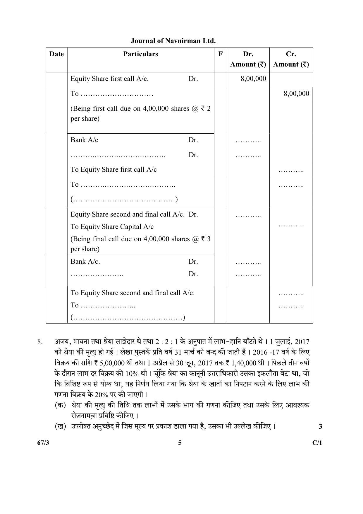 CBSE Class 12 264-3 & 67-3 (Accountancy_Urdu) 2018 Compartment Question Paper - Page 21