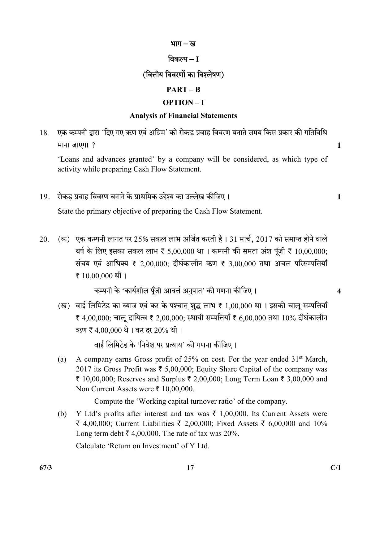CBSE Class 12 264-3 & 67-3 (Accountancy_Urdu) 2018 Compartment Question Paper - Page 33