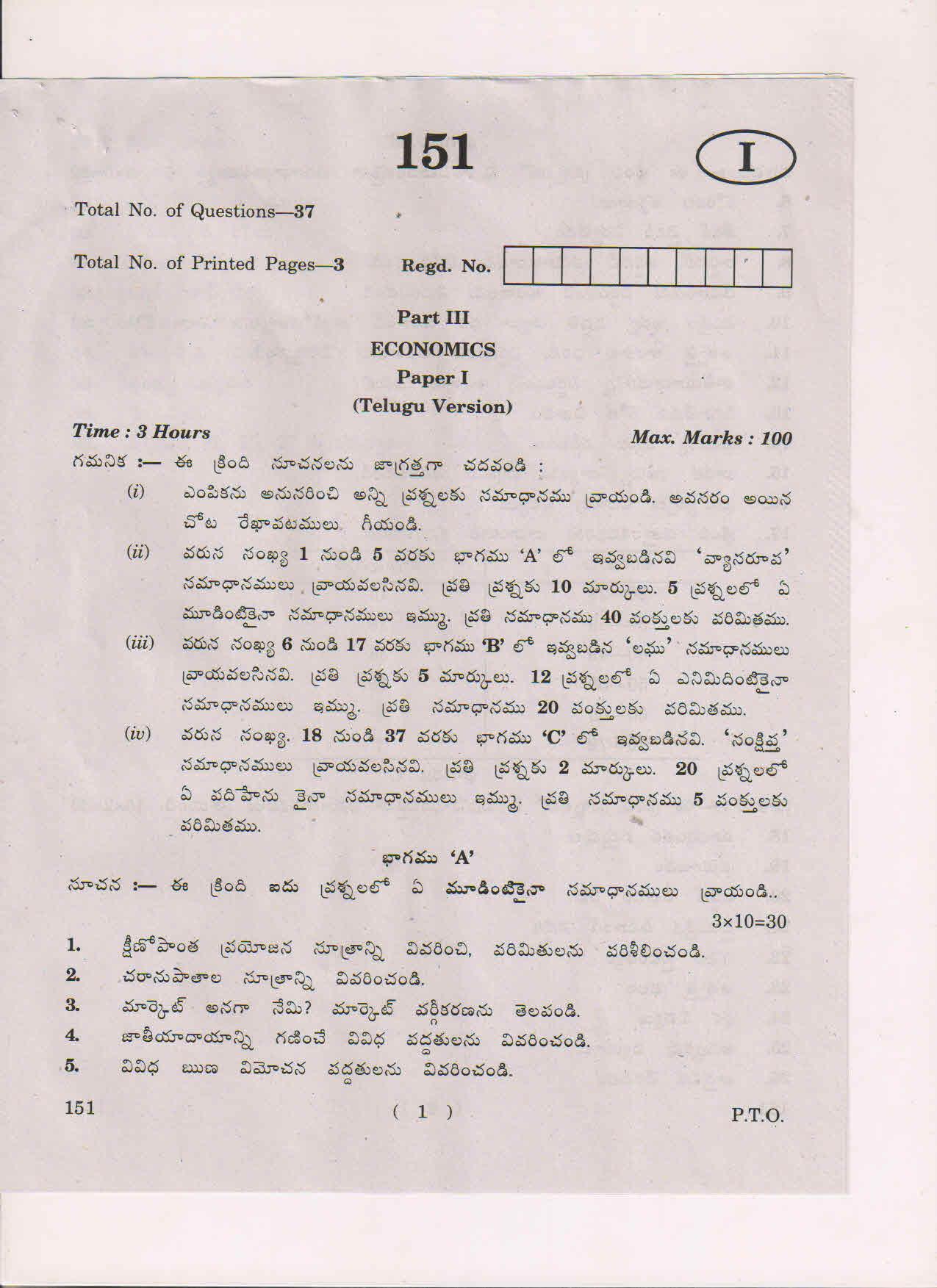 AP Inter 1st Year Economics-I (TM) May-2018 (General) Question Paper - Page 1