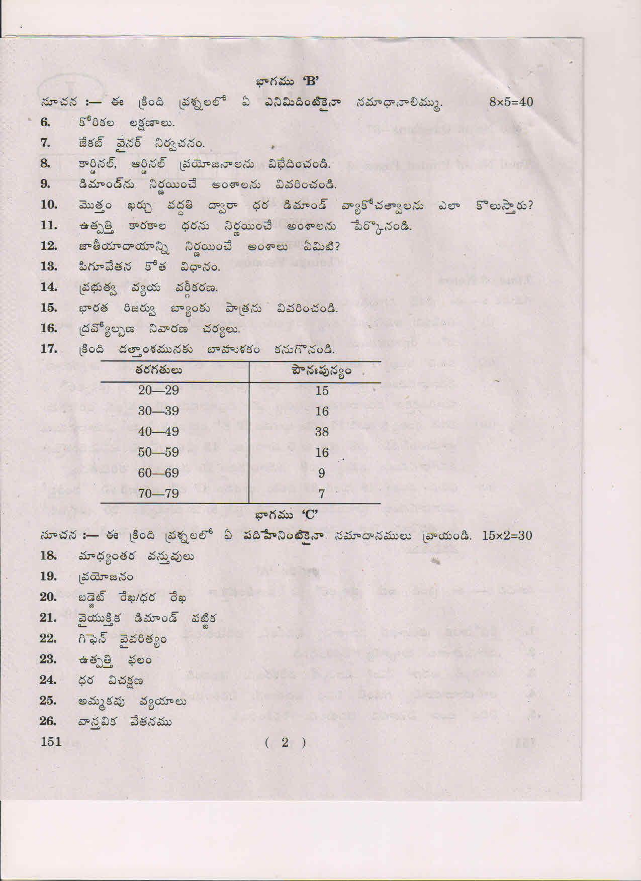AP Inter 1st Year Economics-I (TM) May-2018 (General) Question Paper - Page 2