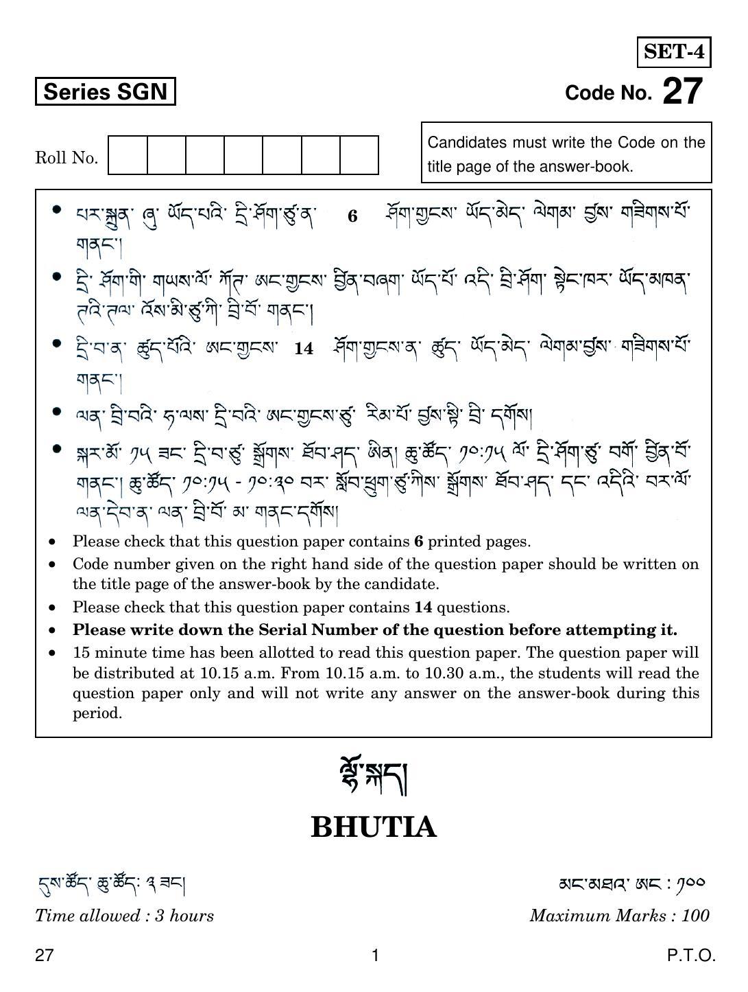 CBSE Class 12 27 Bhutia 2018 Question Paper - Page 1