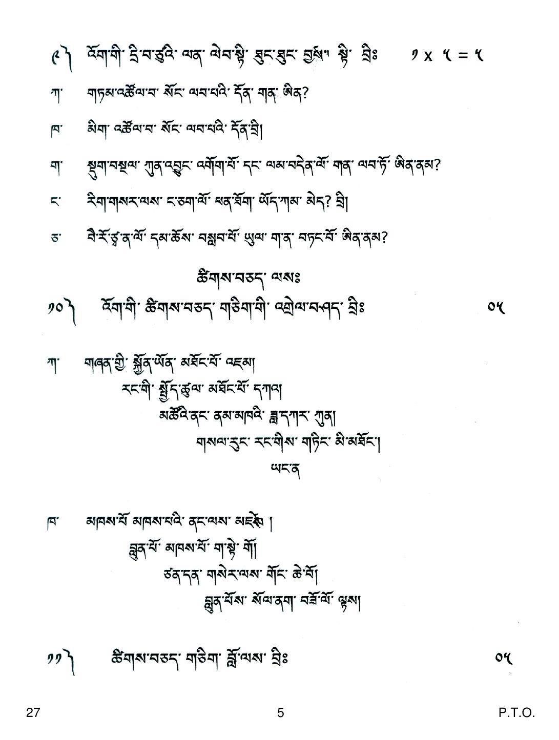 CBSE Class 12 27 Bhutia 2018 Question Paper - Page 5