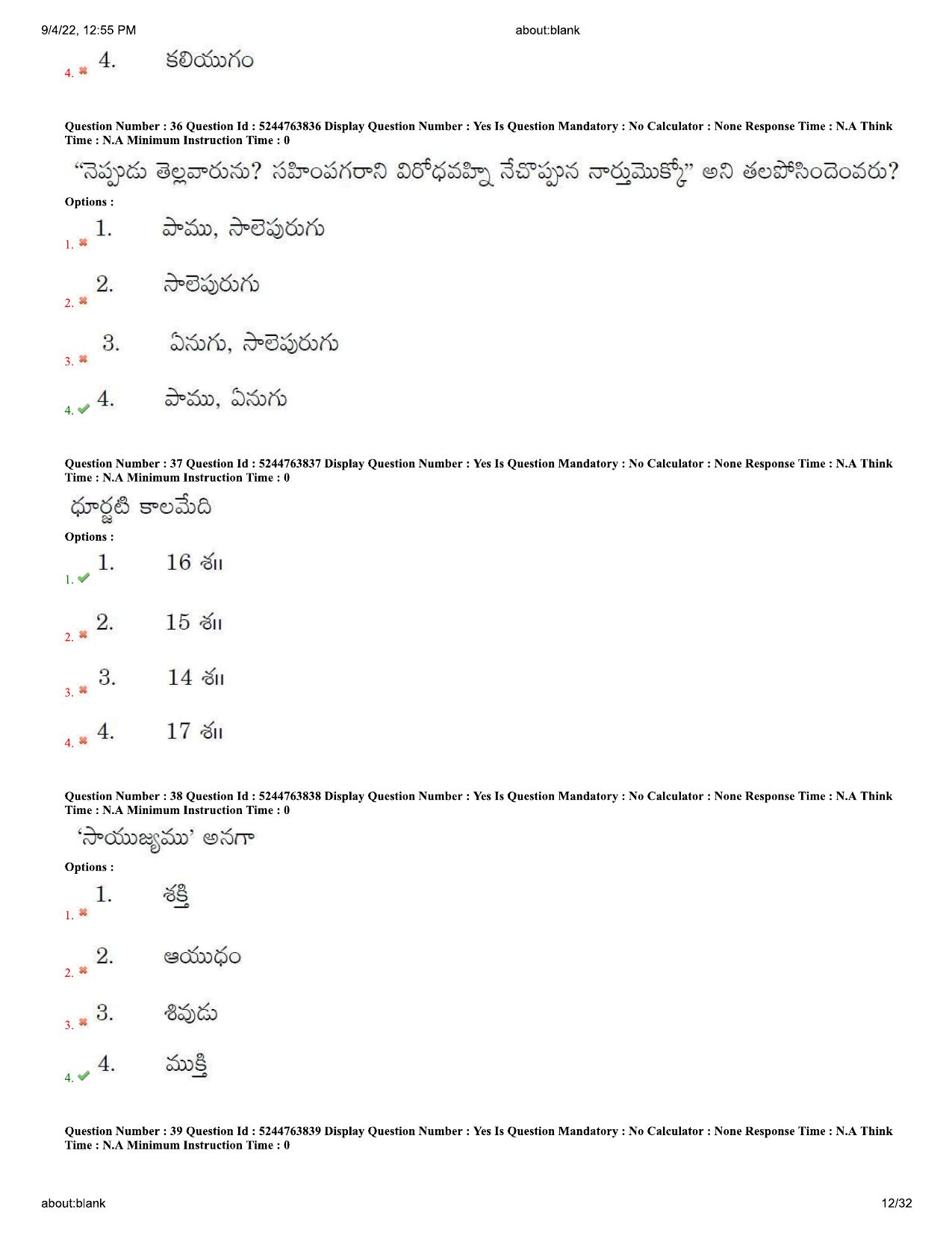AP PGCET 2022 Telugu Paper with Answer Key - Page 12