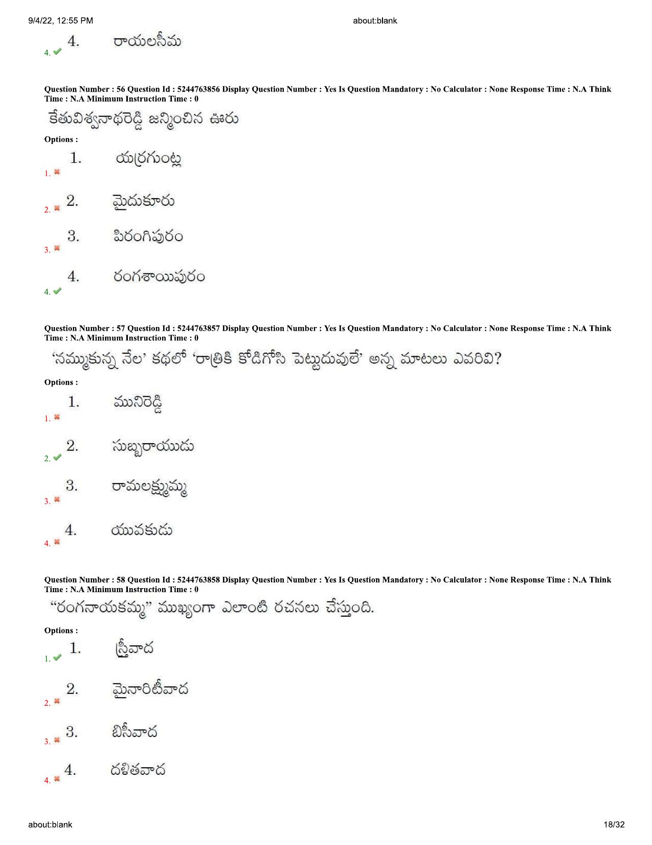 AP PGCET 2022 Telugu Paper with Answer Key - Page 18