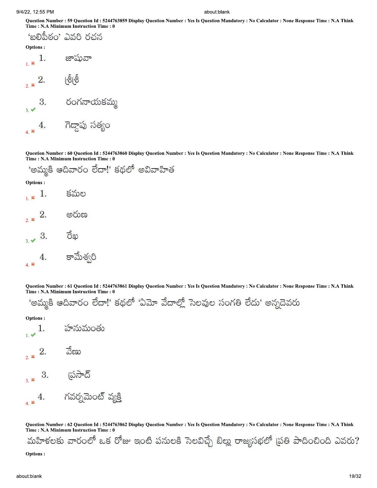 AP PGCET 2022 Telugu Paper with Answer Key - Page 19