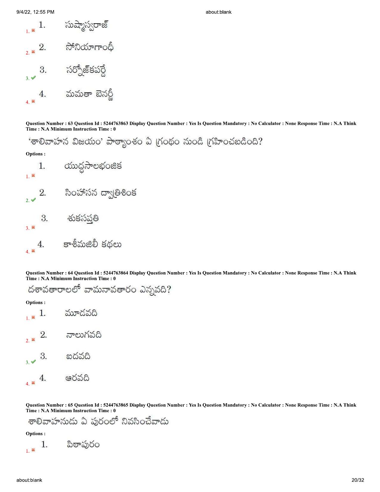 AP PGCET 2022 Telugu Paper with Answer Key - Page 20