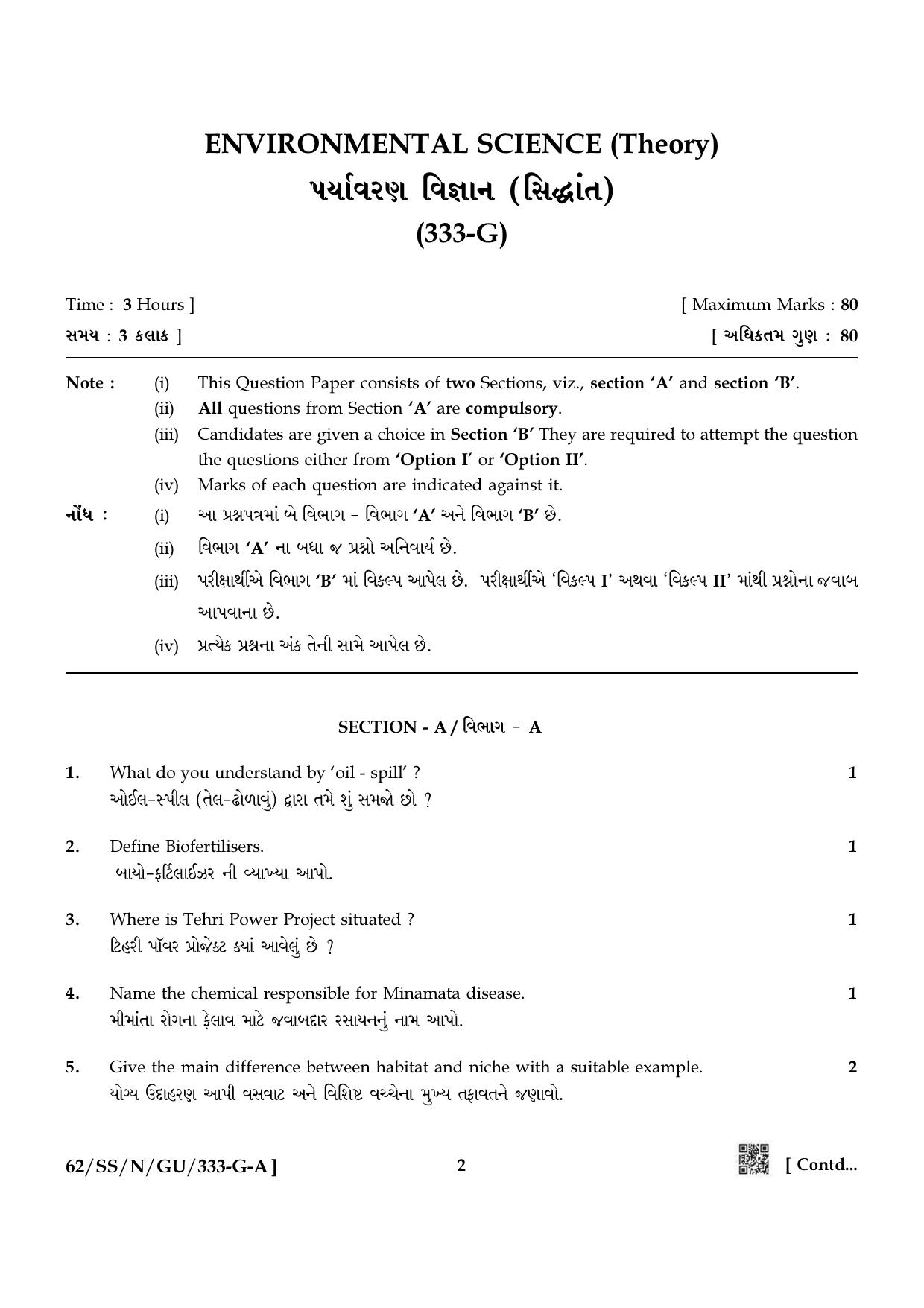 NIOS October 2021 Class 12 Environmental Science (Gujarati Medium) Question Paper - Page 2