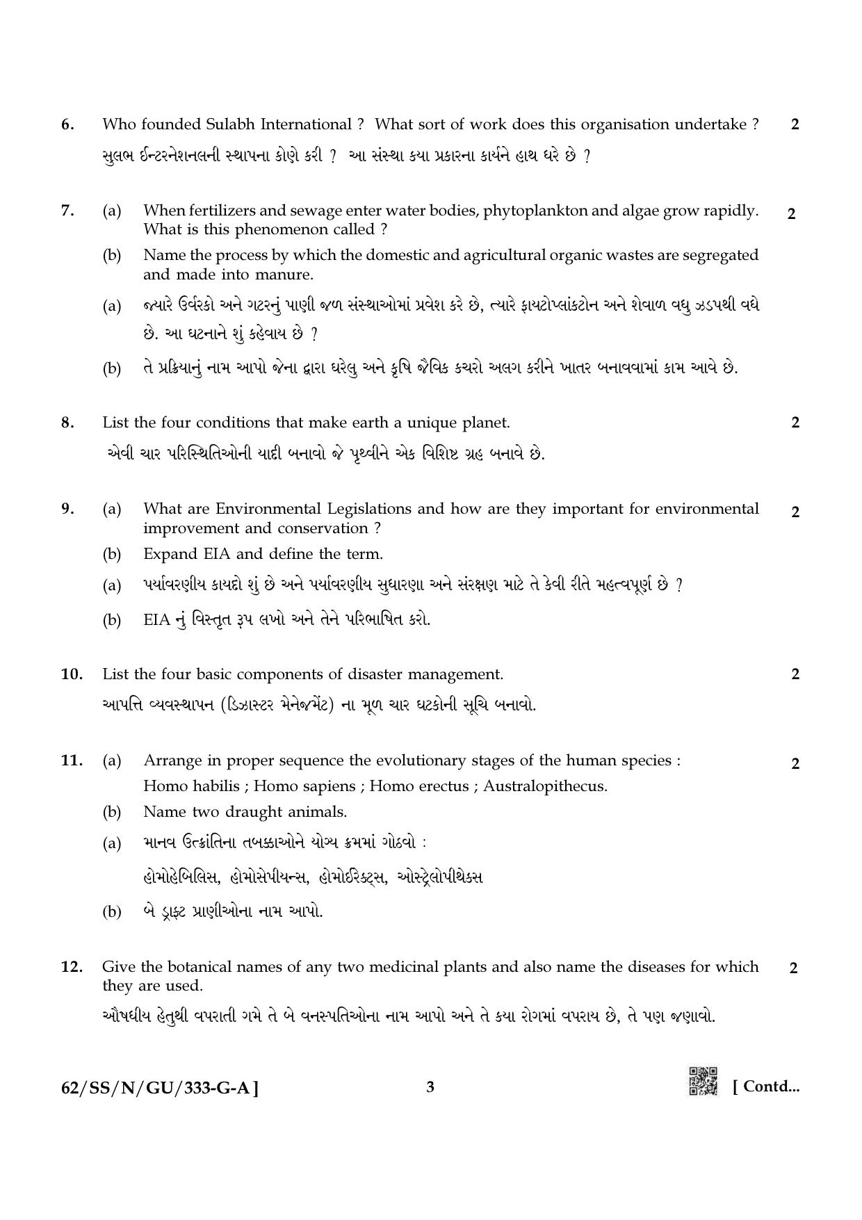 NIOS October 2021 Class 12 Environmental Science (Gujarati Medium) Question Paper - Page 3
