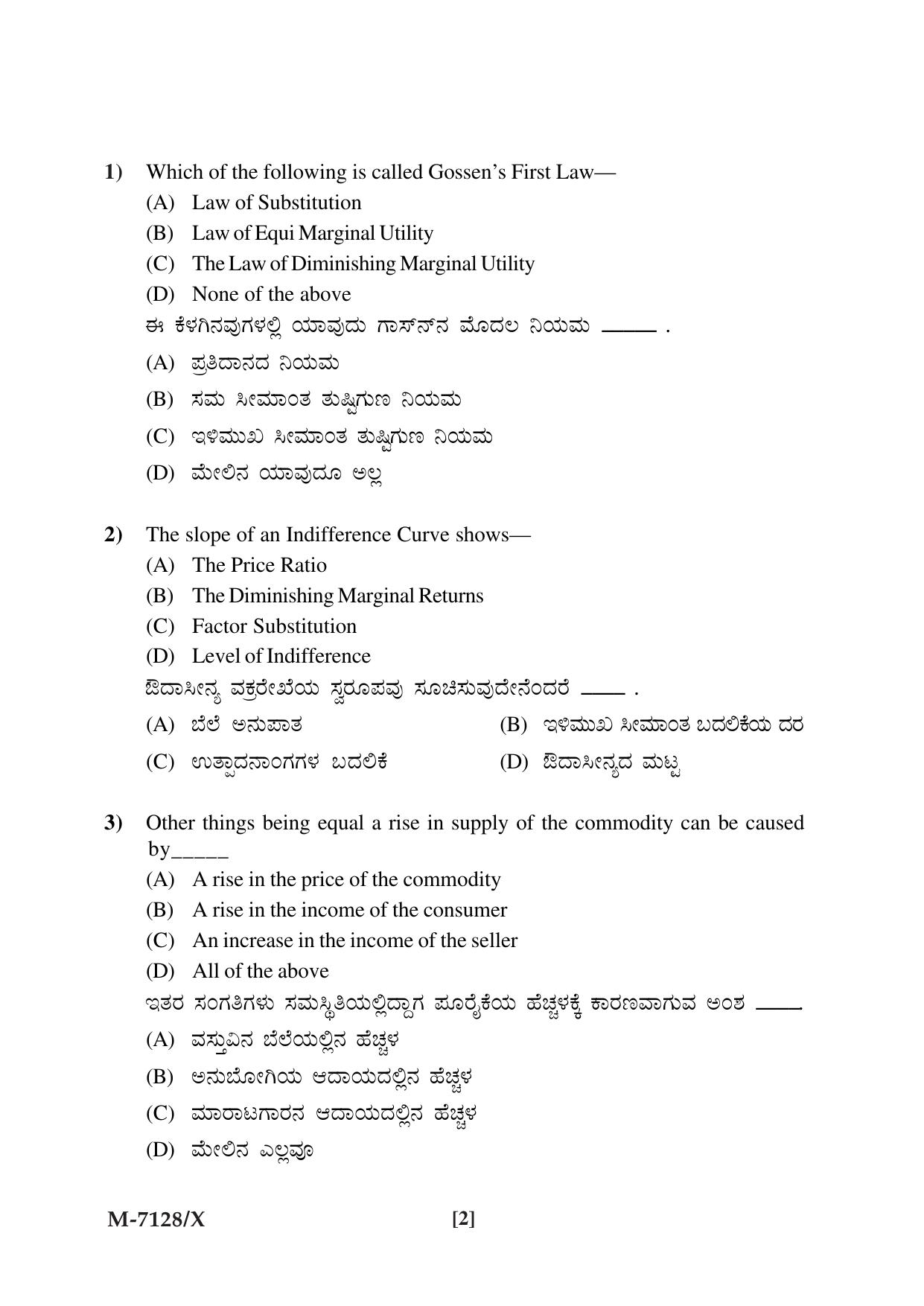 Mysore University PG Entrance Exam 2019: Economics Question Paper - Page 2