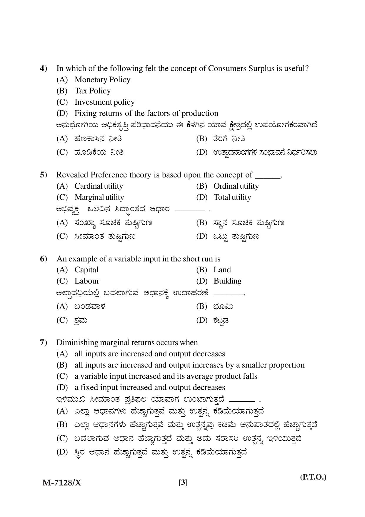 Mysore University PG Entrance Exam 2019: Economics Question Paper - Page 3