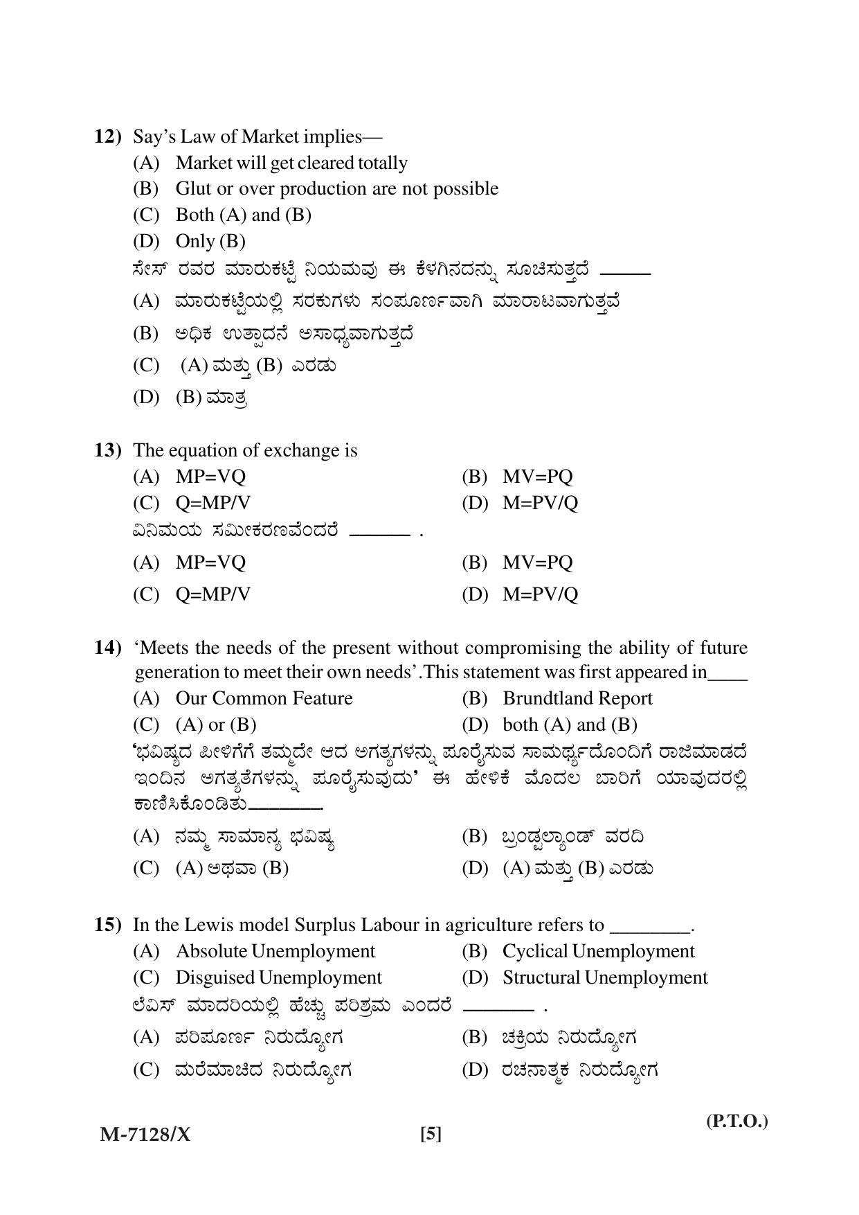 Mysore University PG Entrance Exam 2019: Economics Question Paper - Page 5