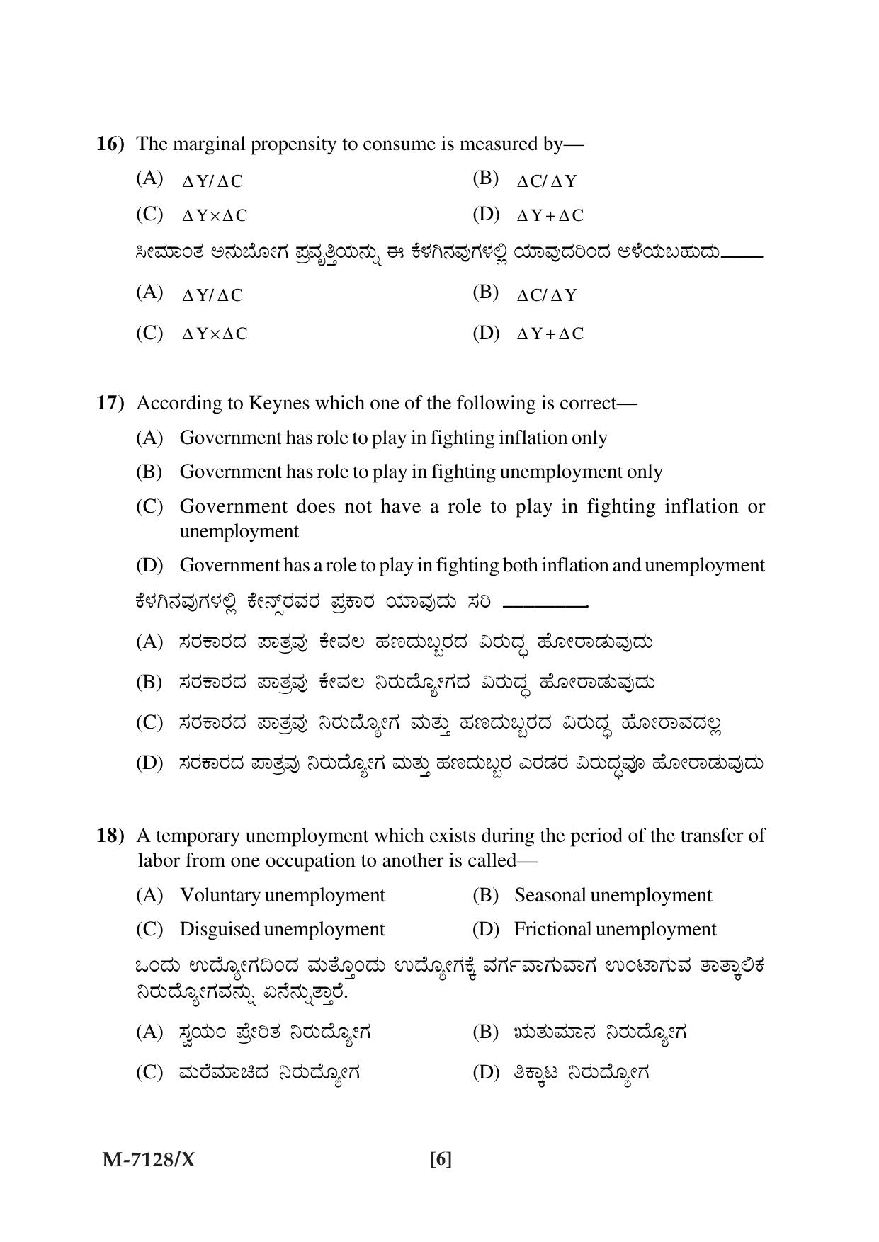 Mysore University PG Entrance Exam 2019: Economics Question Paper - Page 6
