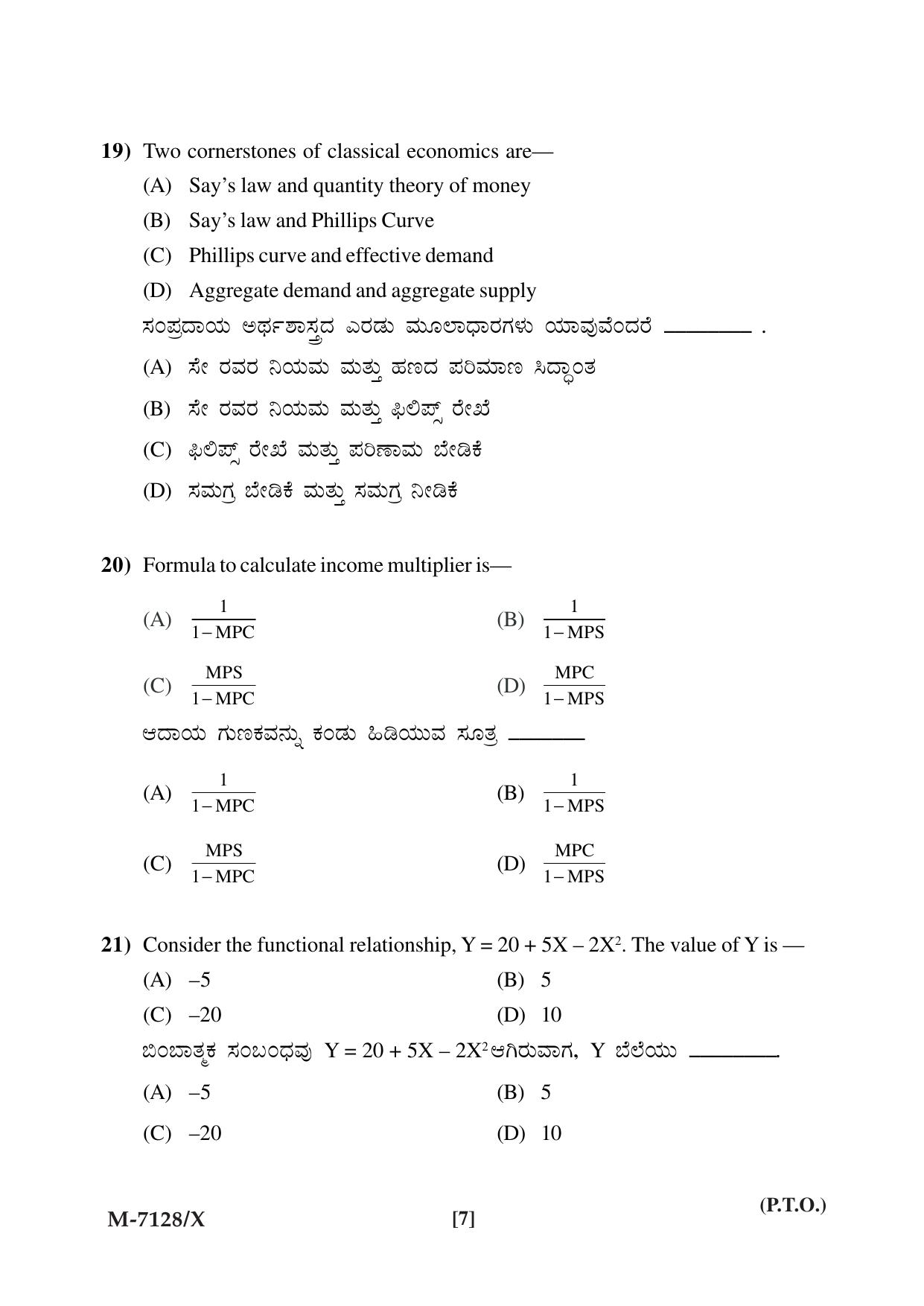 Mysore University PG Entrance Exam 2019: Economics Question Paper - Page 7