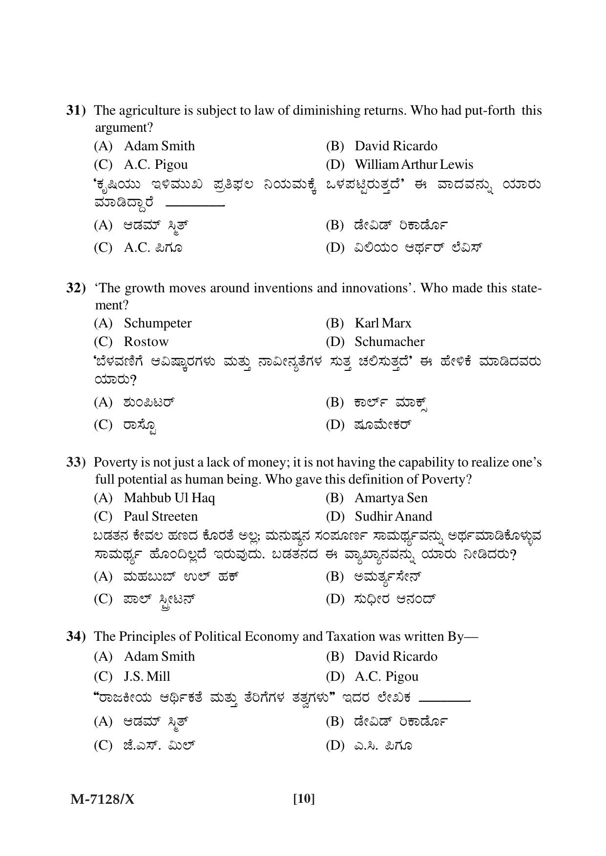Mysore University PG Entrance Exam 2019: Economics Question Paper - Page 10