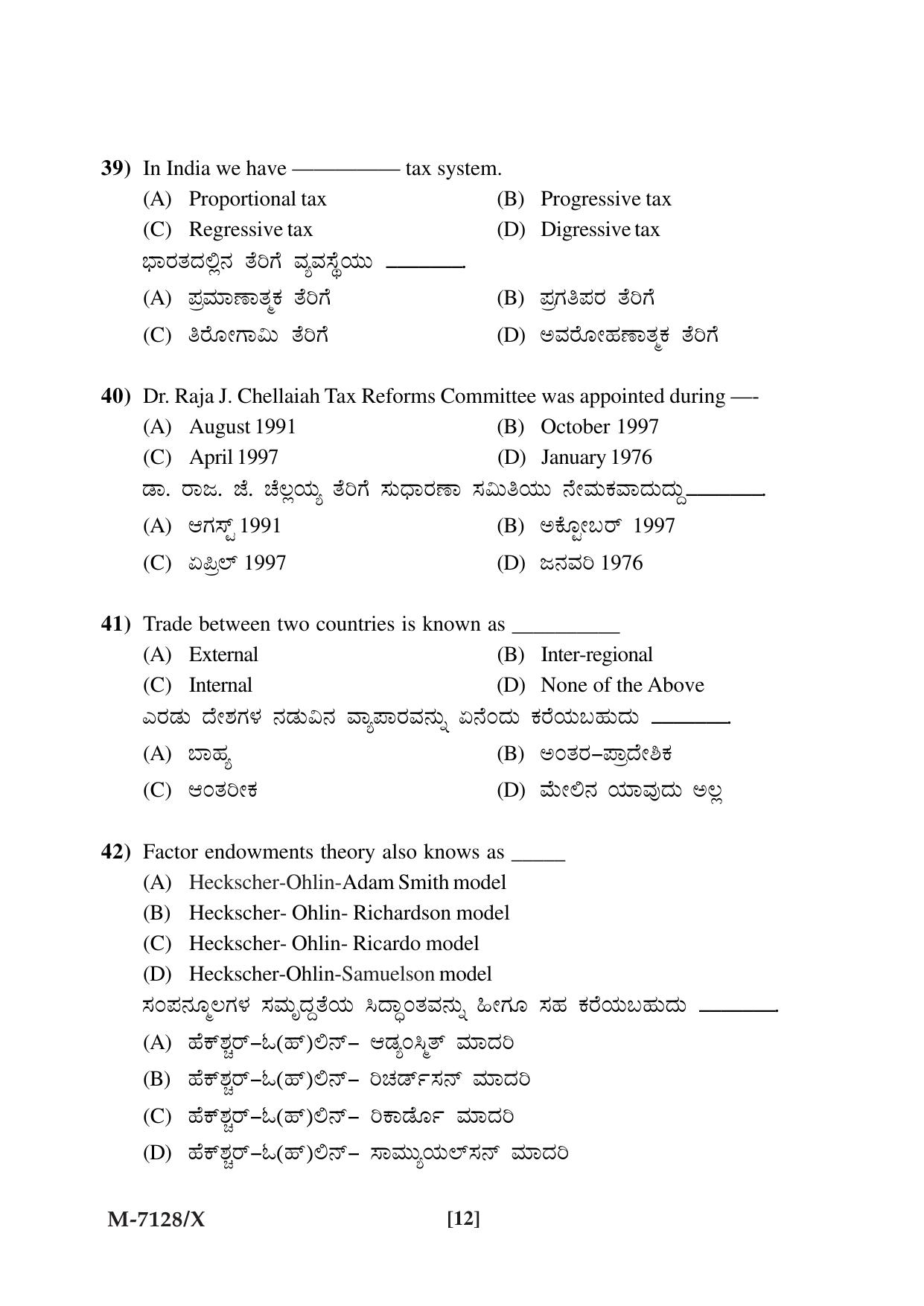 Mysore University PG Entrance Exam 2019: Economics Question Paper - Page 12