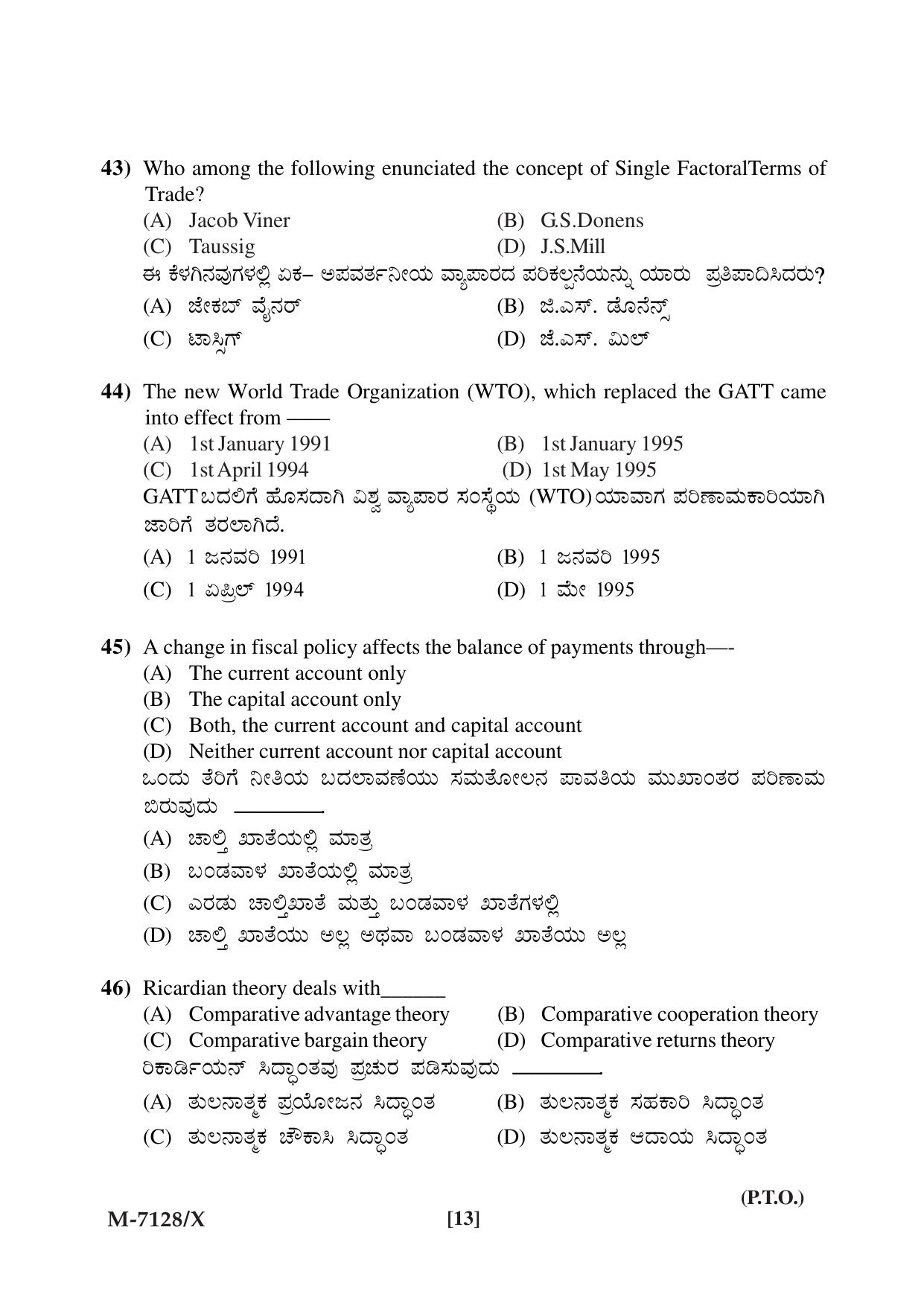 Mysore University PG Entrance Exam 2019: Economics Question Paper - Page 13