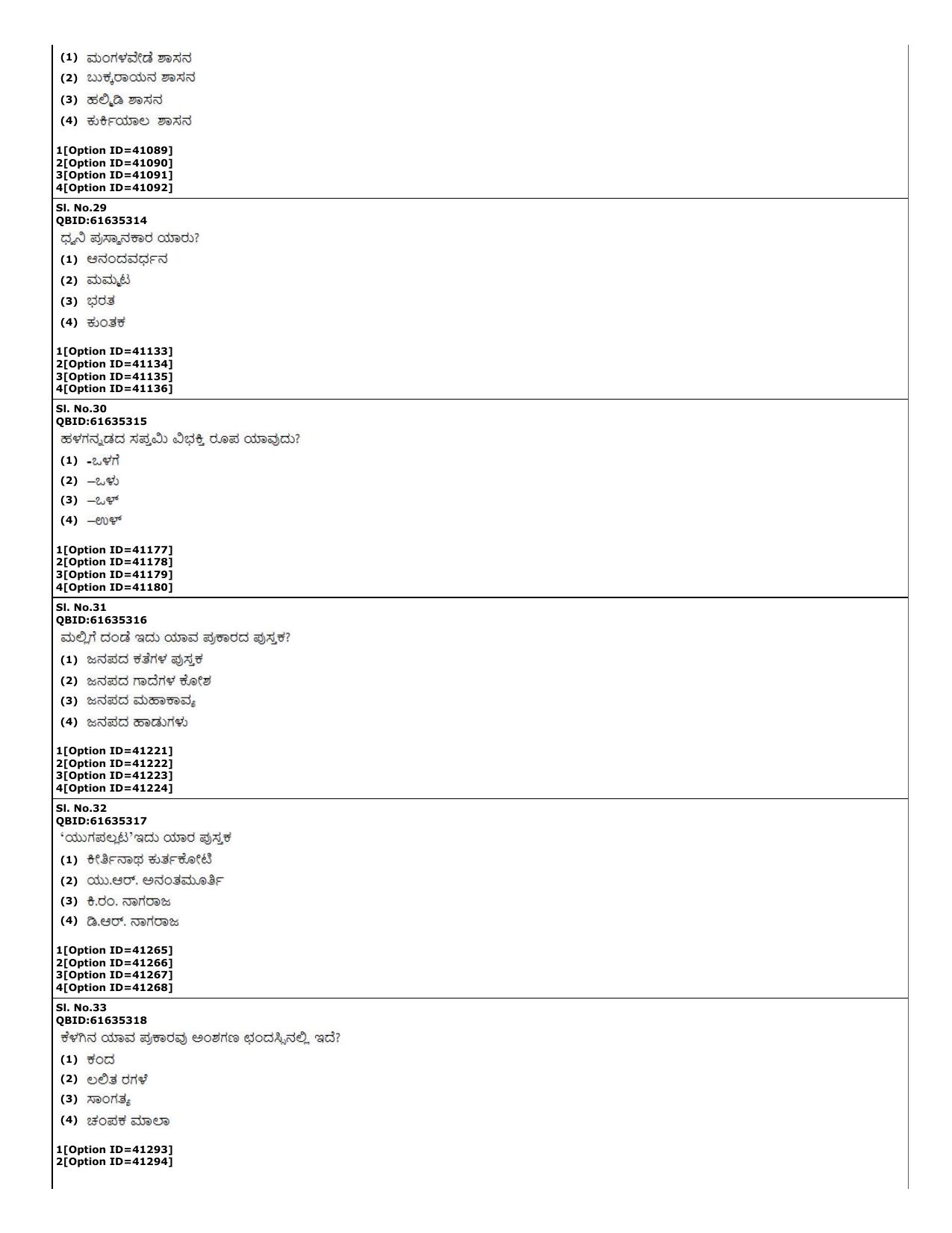 CUET (PG) 2022: PGQP-60 Kannada (10-09-2022) Question Paper - Page 11