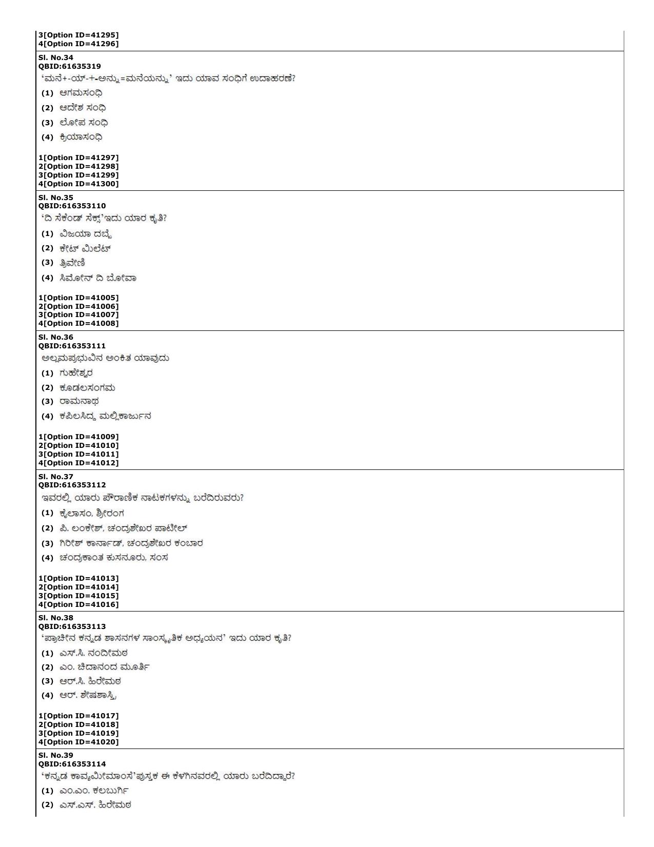 CUET (PG) 2022: PGQP-60 Kannada (10-09-2022) Question Paper - Page 12