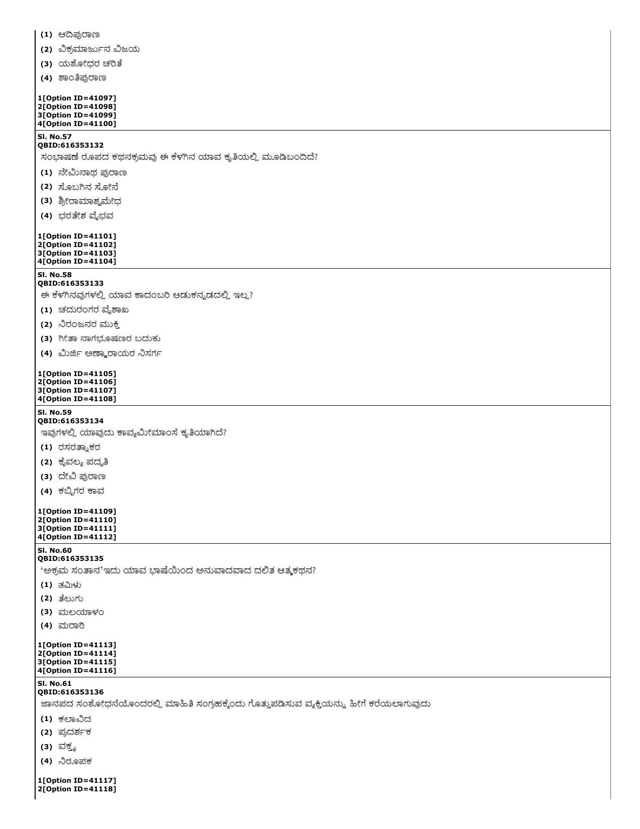 CUET (PG) 2022: PGQP-60 Kannada (10-09-2022) Question Paper - Page 16