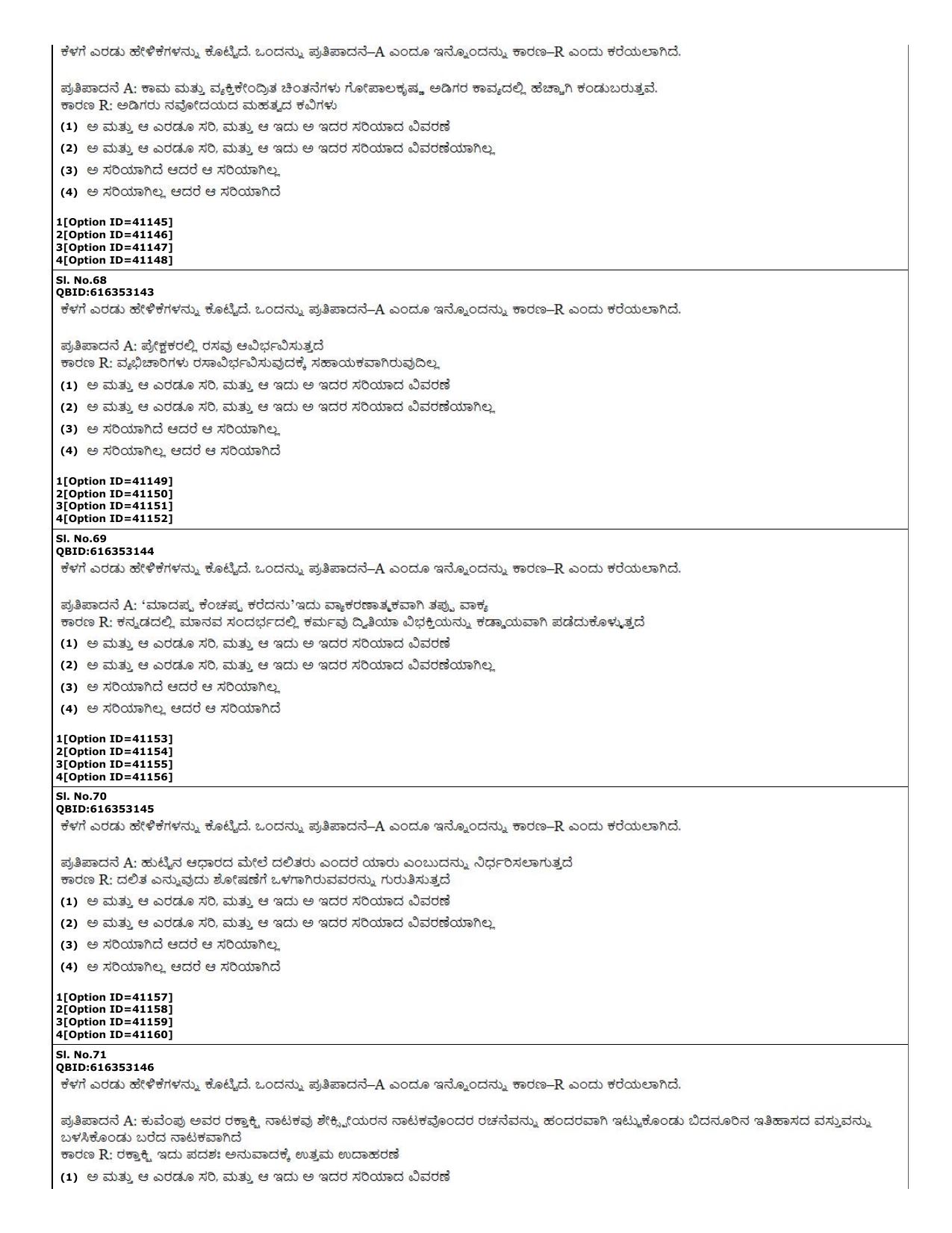 CUET (PG) 2022: PGQP-60 Kannada (10-09-2022) Question Paper - Page 18