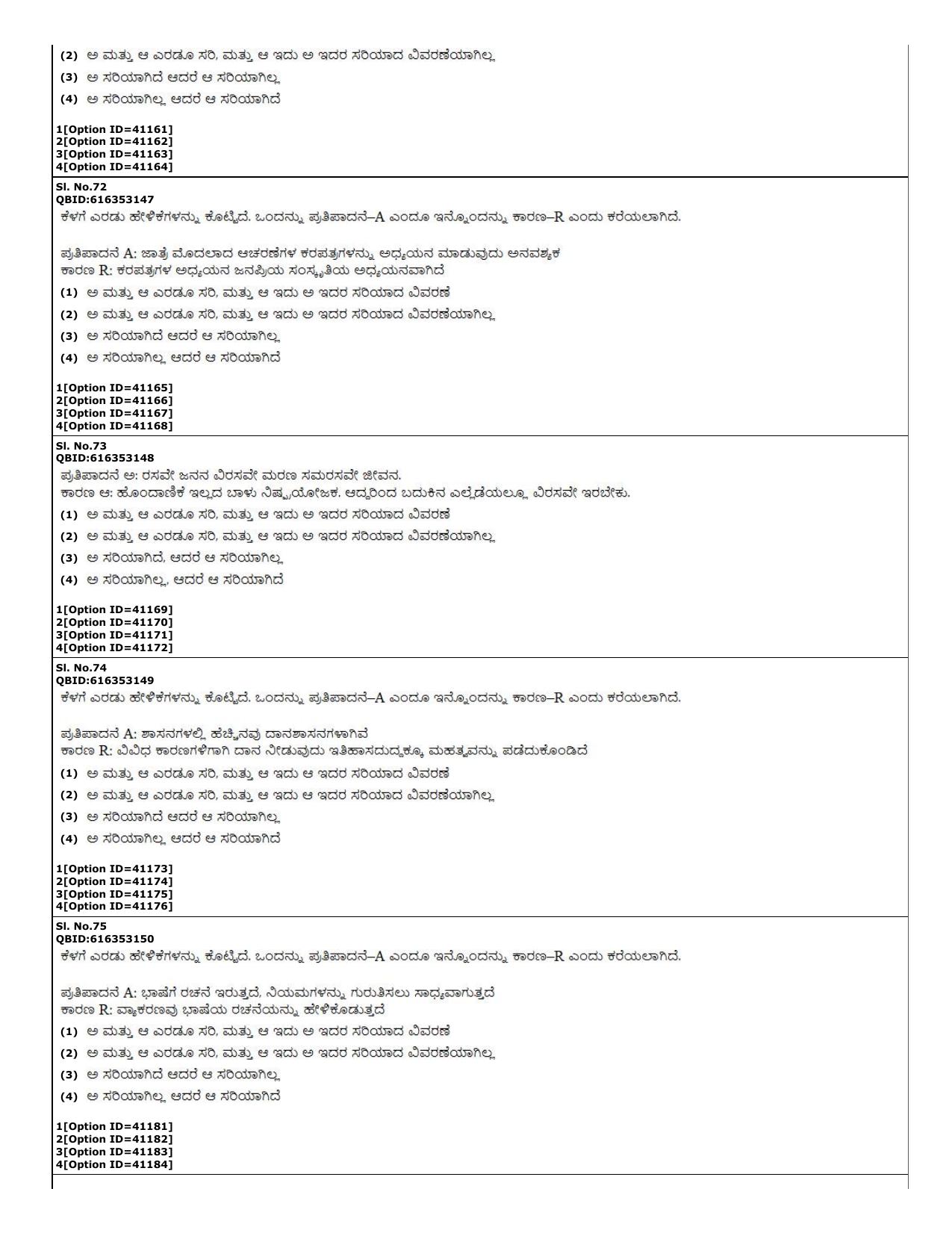 CUET (PG) 2022: PGQP-60 Kannada (10-09-2022) Question Paper - Page 19