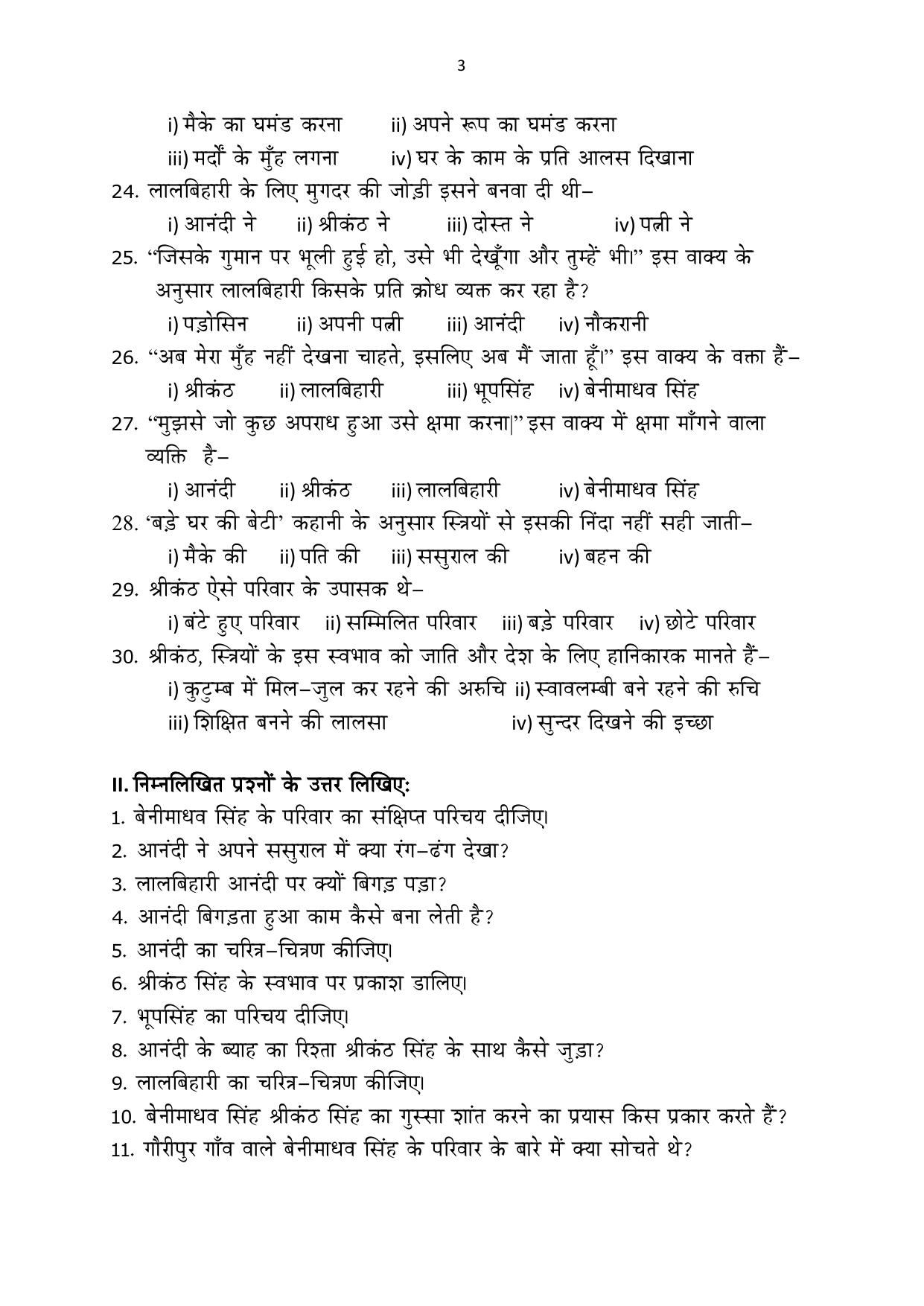 Karnataka 1st PUC Question Bank 2025 - Hindi - Page 5