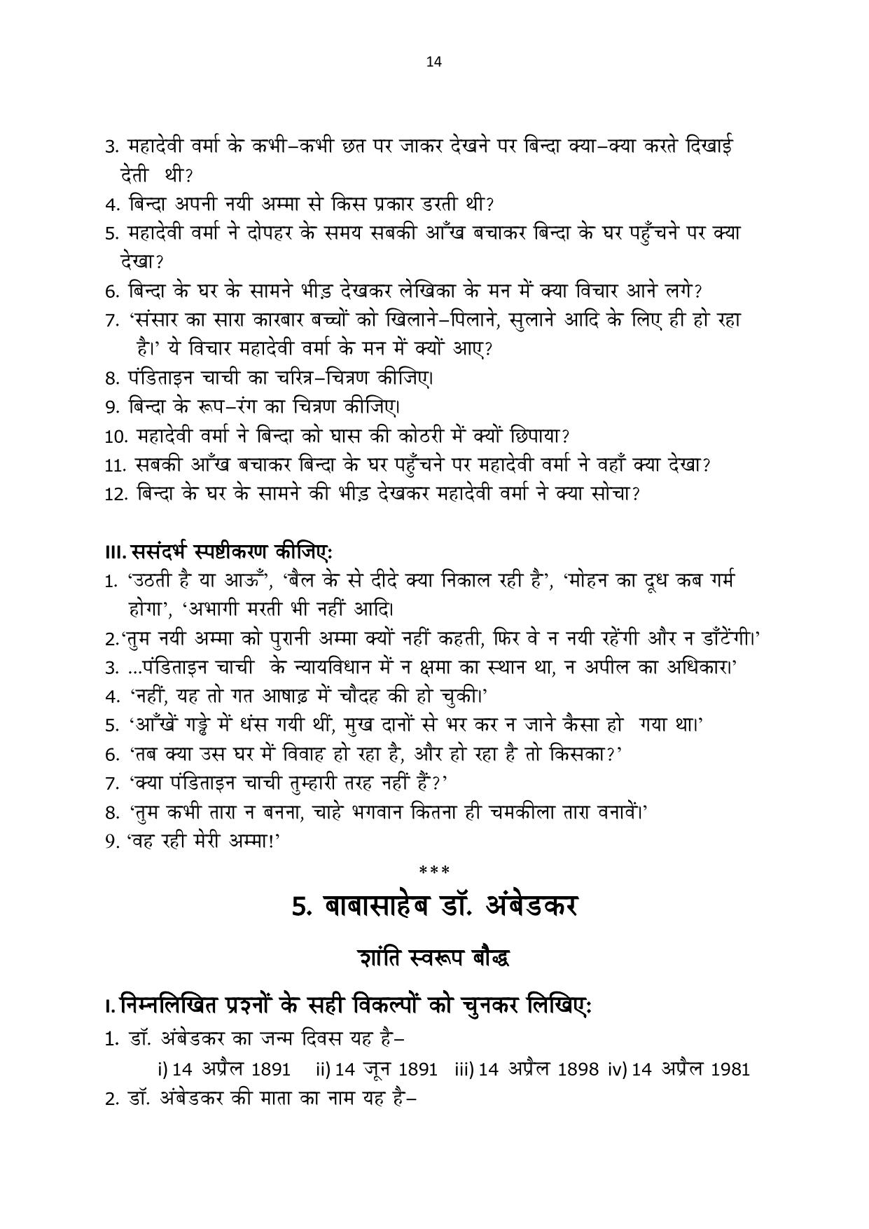 Karnataka 1st PUC Question Bank 2025 - Hindi - Page 16