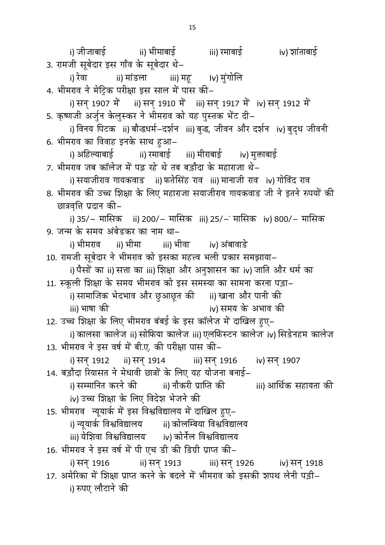 Karnataka 1st PUC Question Bank 2025 - Hindi - Page 17