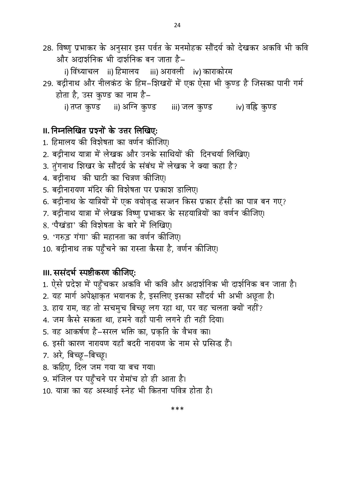 Karnataka 1st PUC Question Bank 2025 - Hindi - Page 26