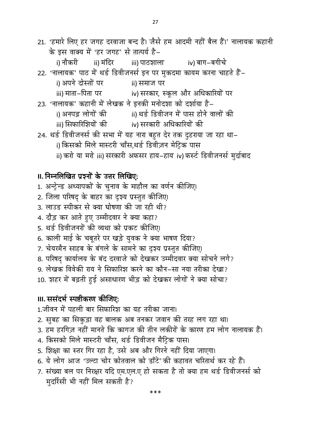 Karnataka 1st PUC Question Bank 2025 - Hindi - Page 29