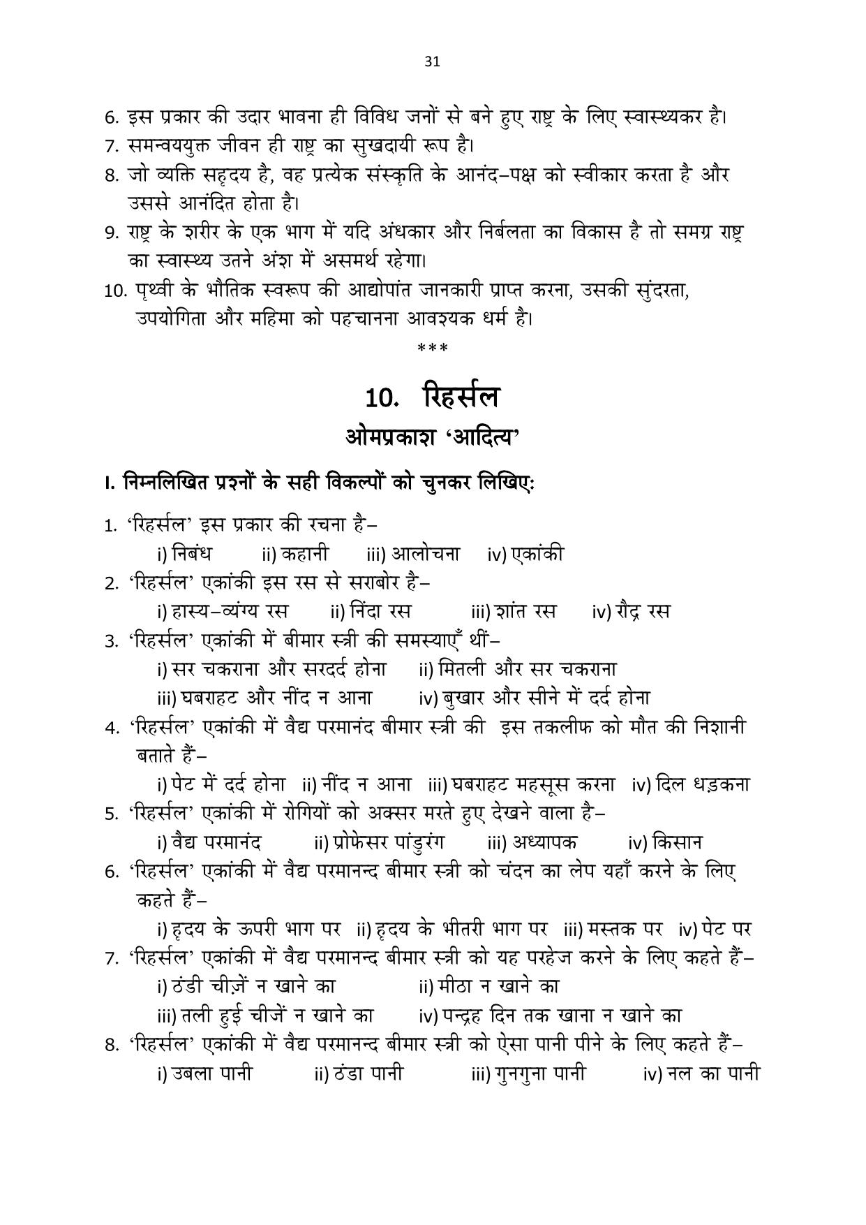 Karnataka 1st PUC Question Bank 2025 - Hindi - Page 33