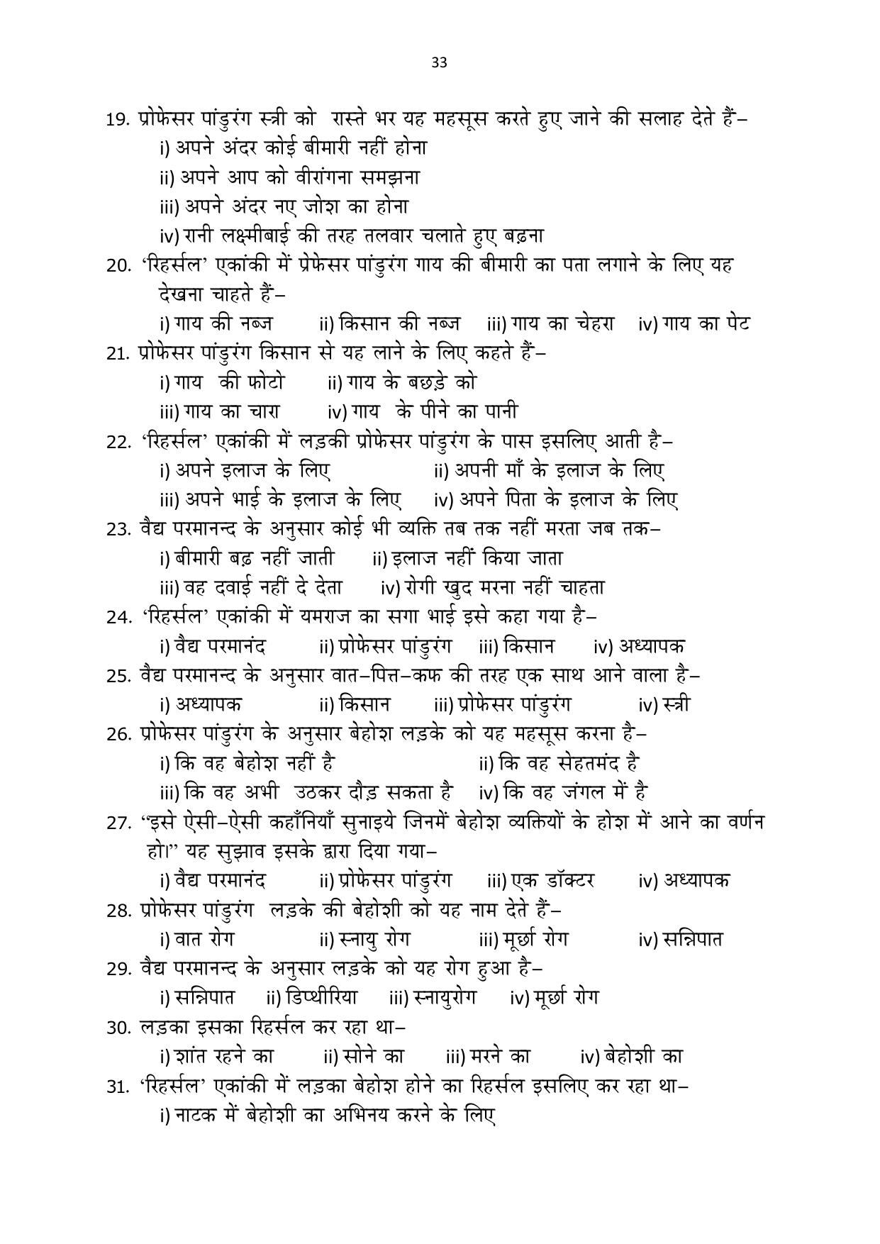 Karnataka 1st PUC Question Bank 2025 - Hindi - Page 35