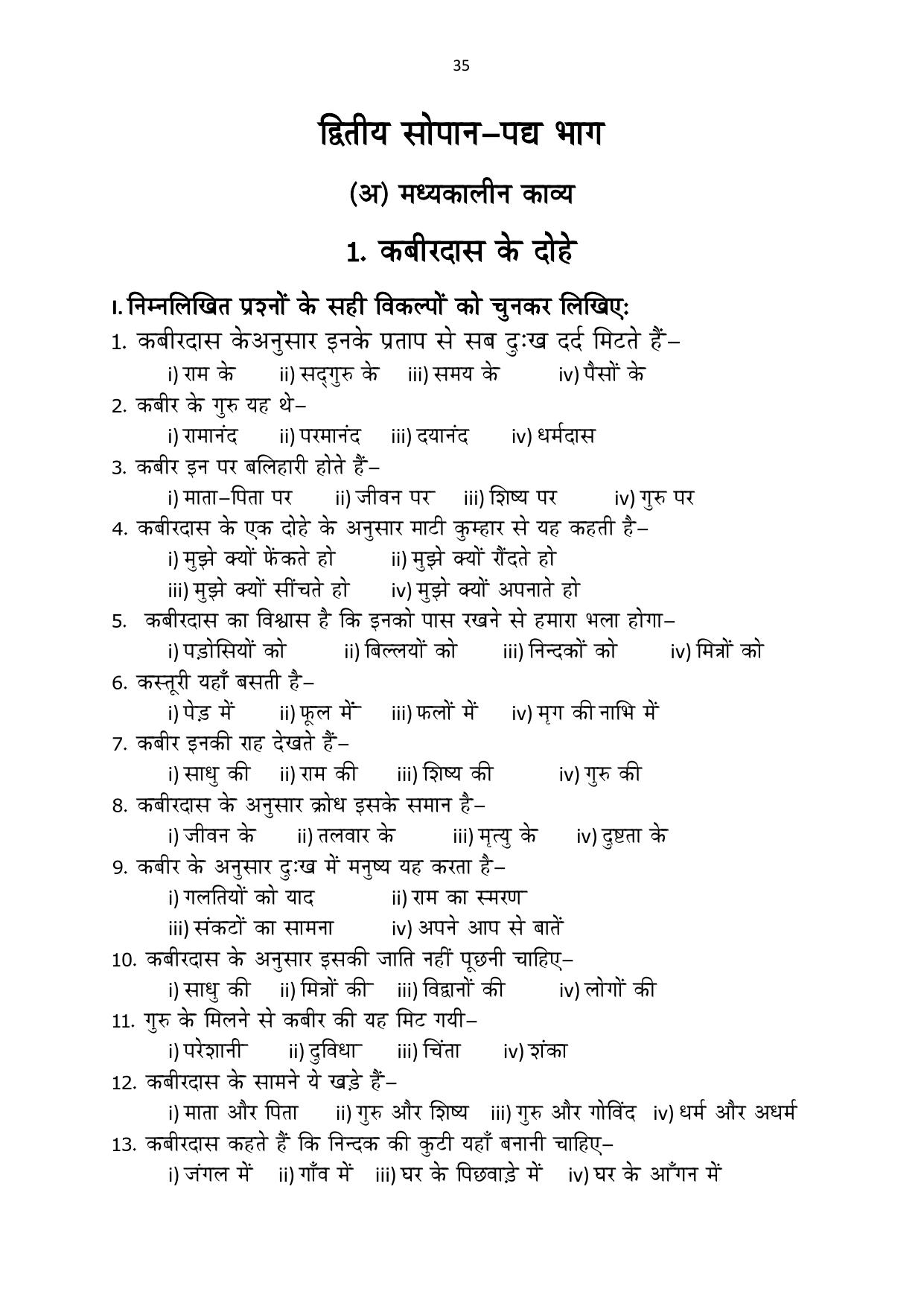Karnataka 1st PUC Question Bank 2025 - Hindi - Page 37