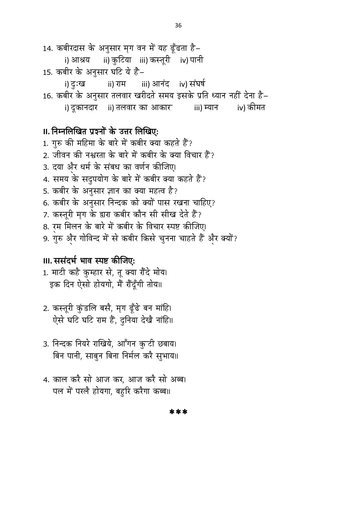 Karnataka 1st PUC Question Bank 2025 - Hindi - Page 38
