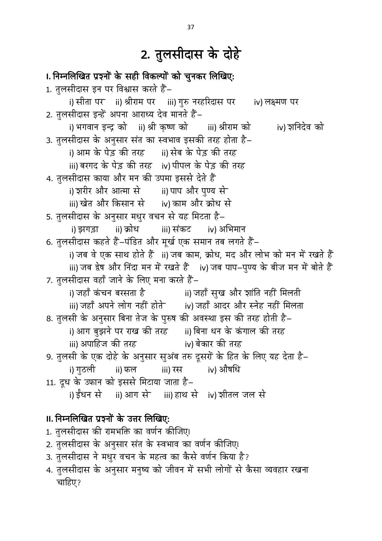 Karnataka 1st PUC Question Bank 2025 - Hindi - Page 39