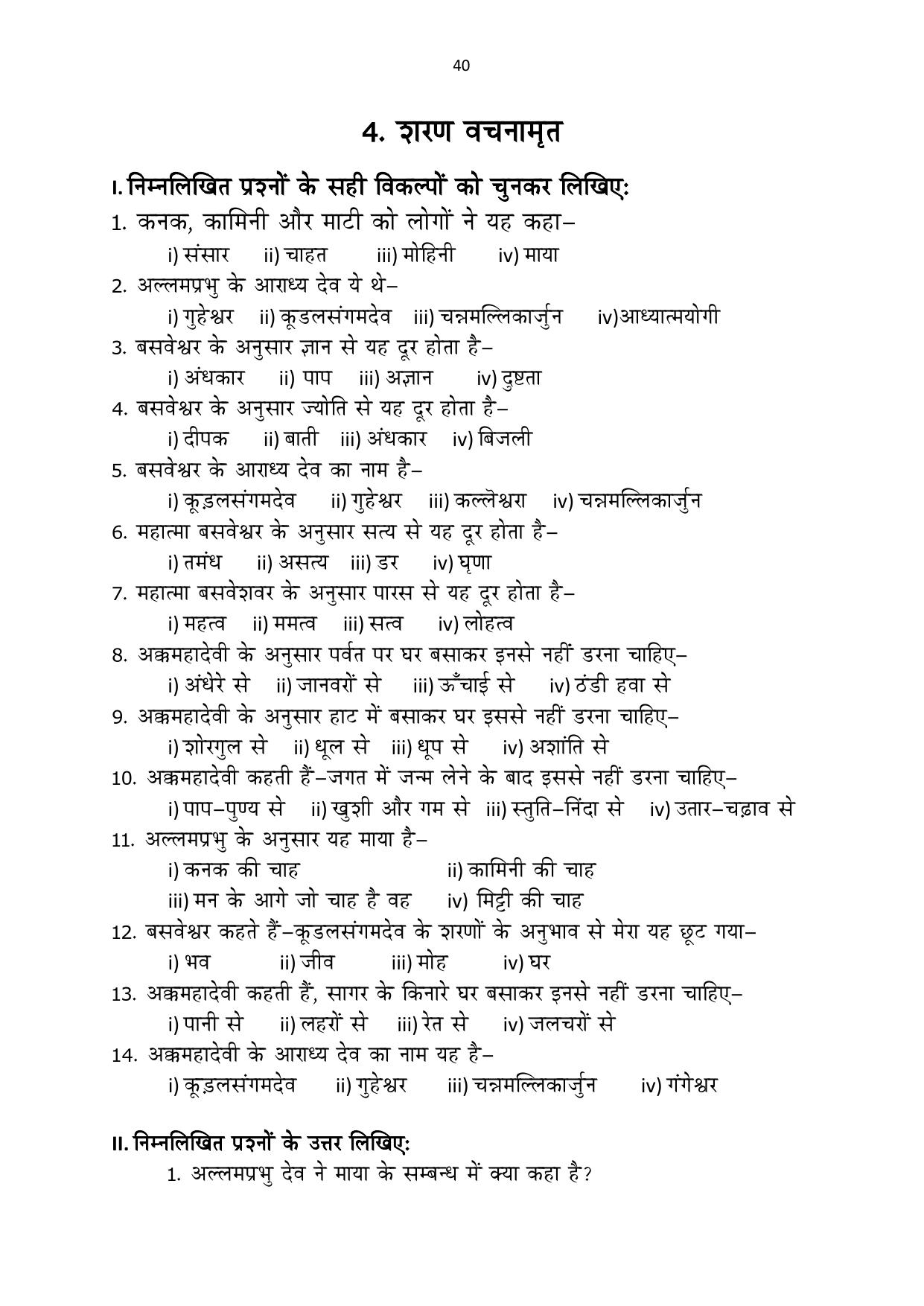 Karnataka 1st PUC Question Bank 2025 - Hindi - Page 42