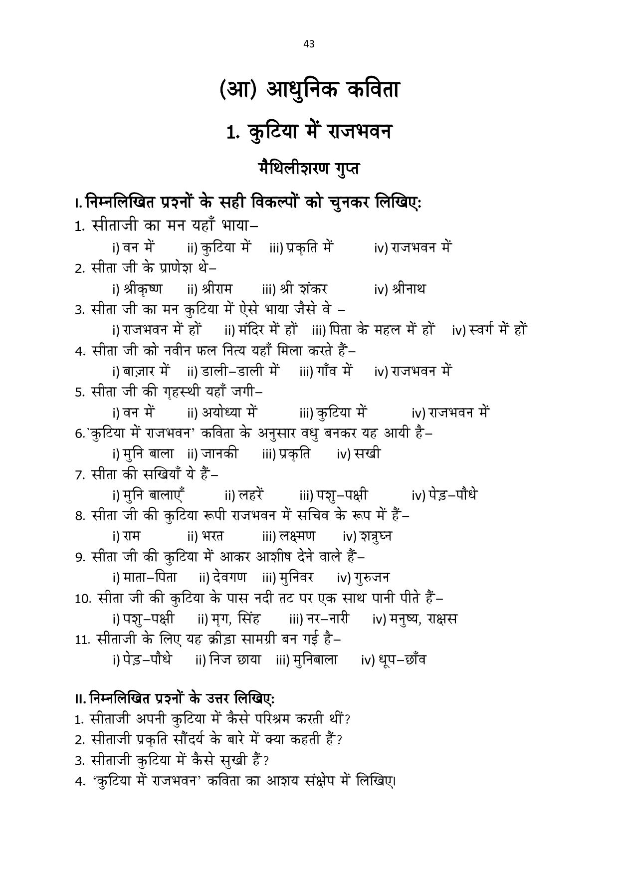 Karnataka 1st PUC Question Bank 2025 - Hindi - Page 45