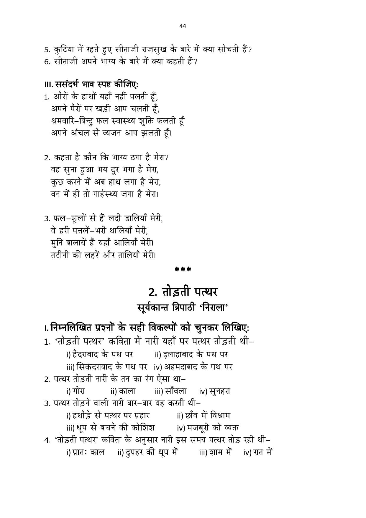 Karnataka 1st PUC Question Bank 2025 - Hindi - Page 46